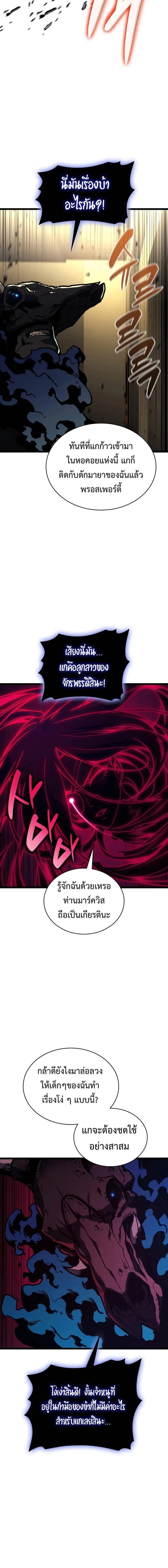 The Return of the Disaster-Class Hero ตอนที่ 132 7