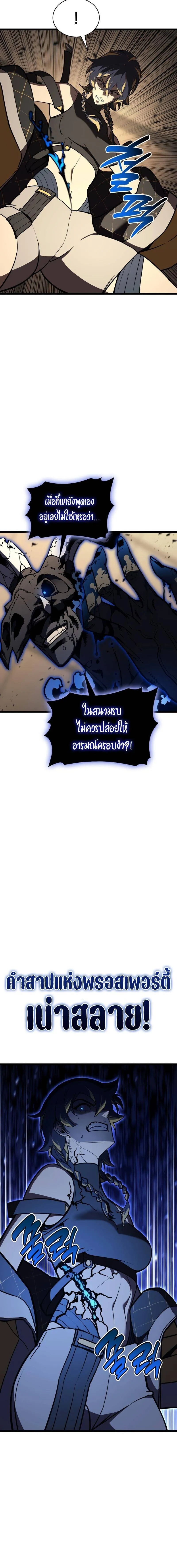 The Return of the Disaster-Class Hero ตอนที่ 132 16