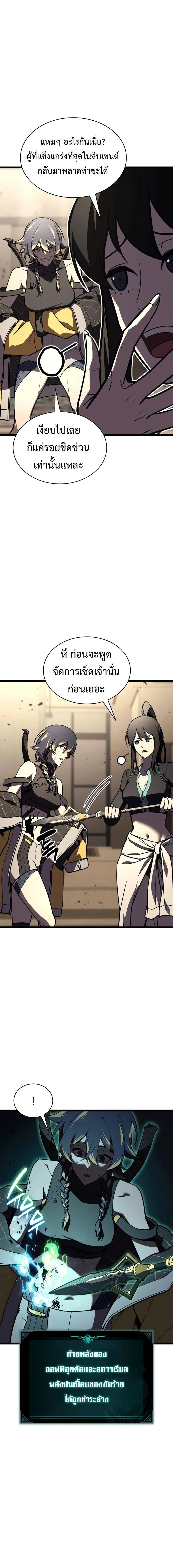 The Return of the Disaster-Class Hero ตอนที่ 132 18