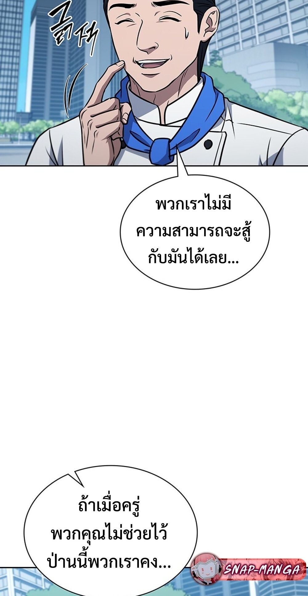 How To Survive Restructuring ตอนที่ 50 8