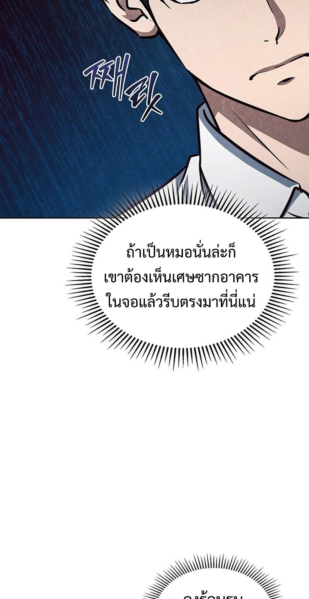 How To Survive Restructuring ตอนที่ 50 19