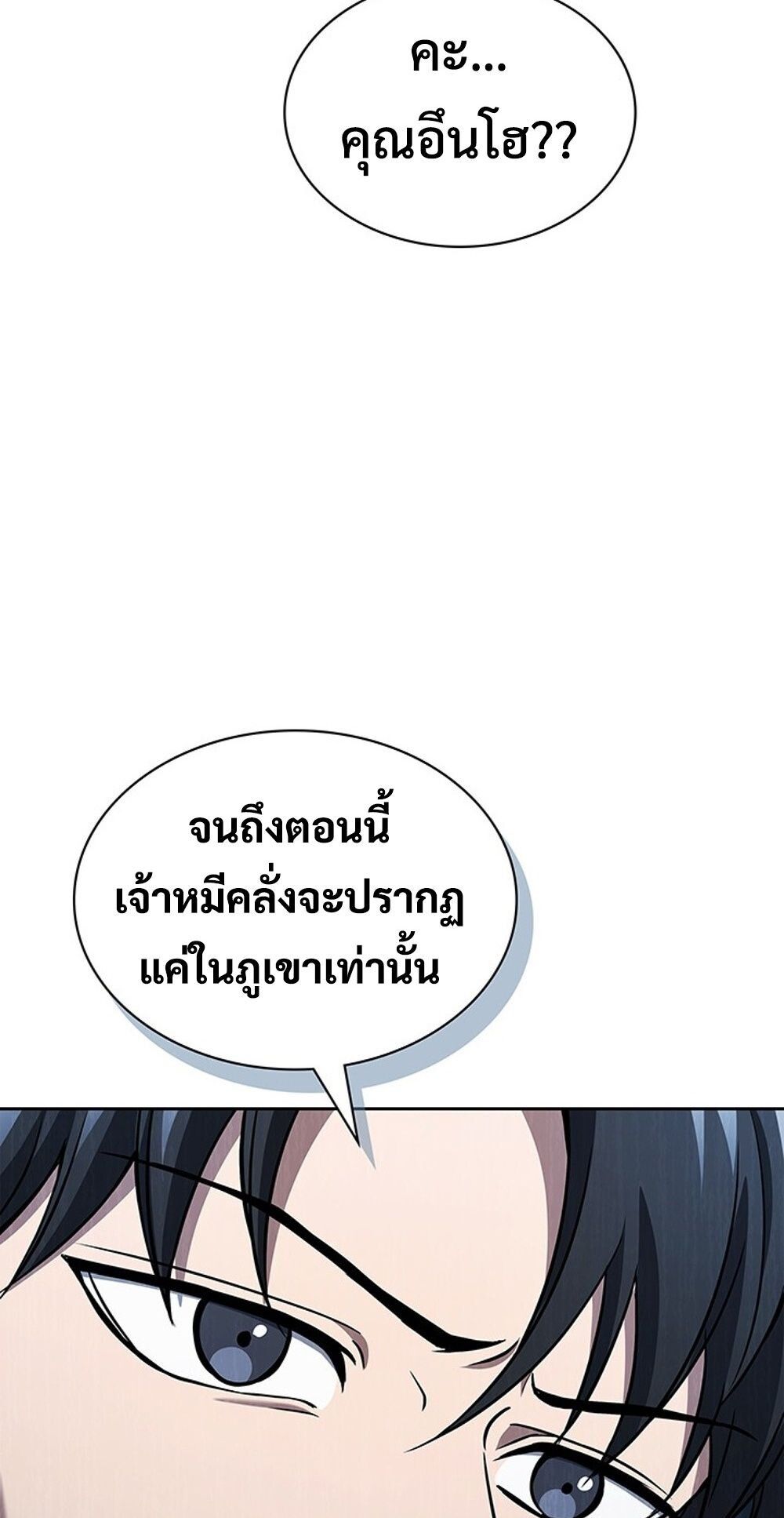 How To Survive Restructuring ตอนที่ 50 13