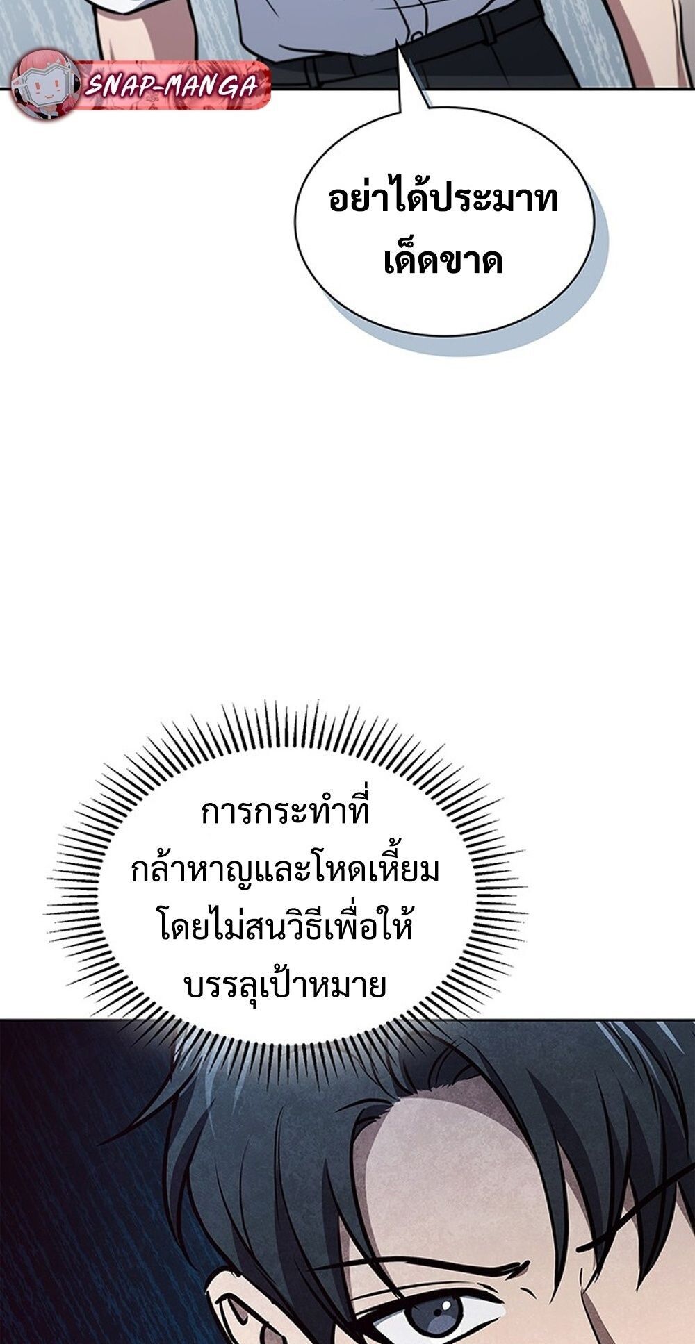 How To Survive Restructuring ตอนที่ 50 18