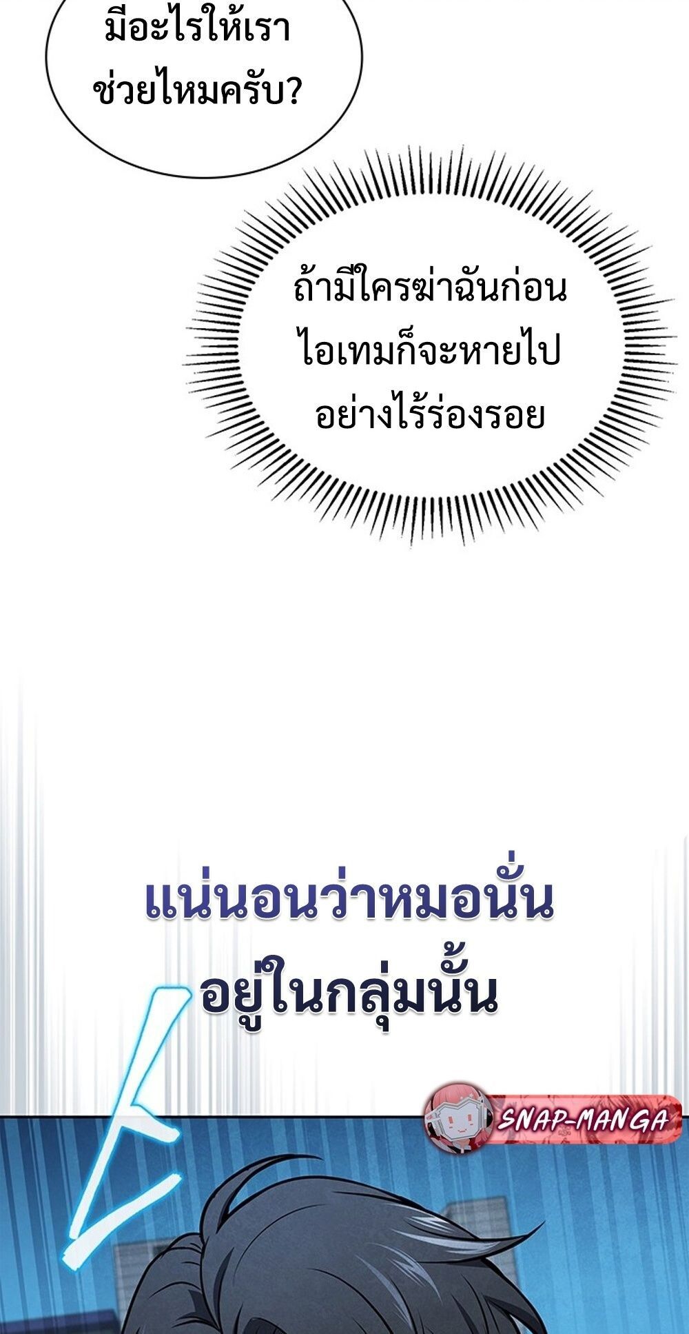 How To Survive Restructuring ตอนที่ 50 21