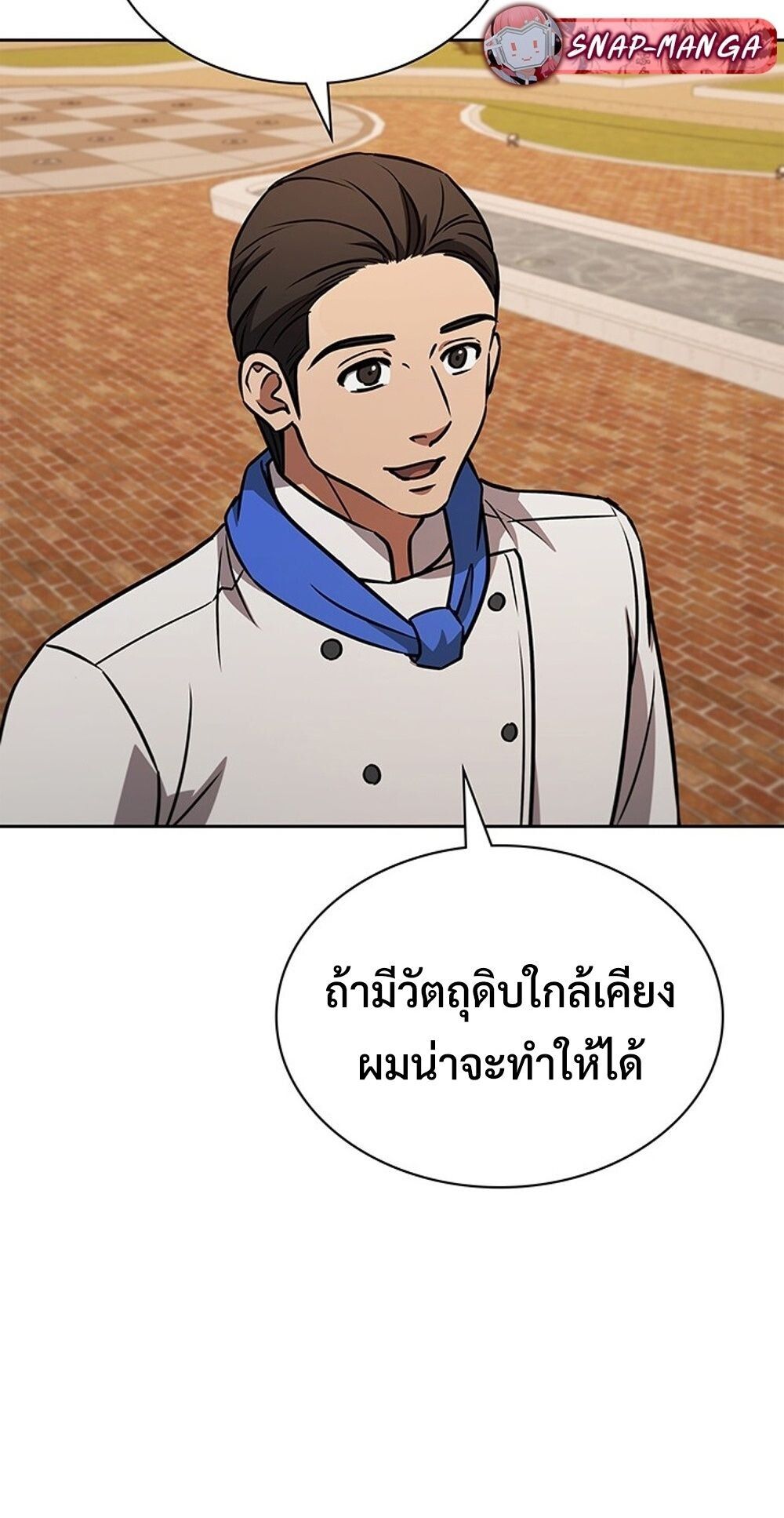 How To Survive Restructuring ตอนที่ 50 27