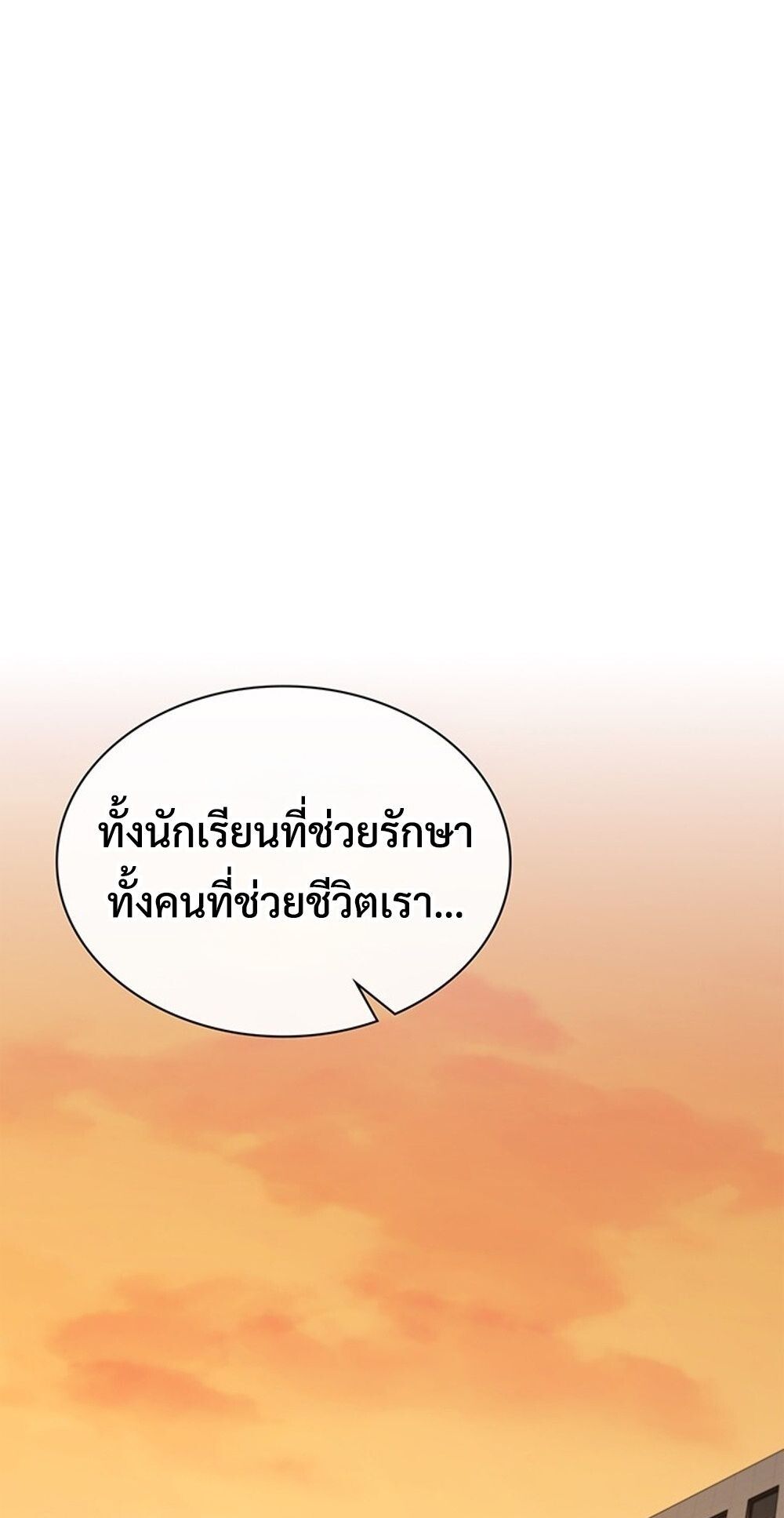 How To Survive Restructuring ตอนที่ 50 24