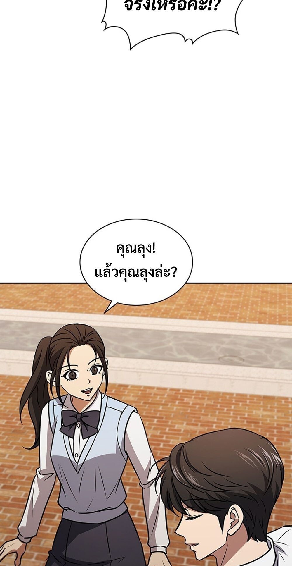 How To Survive Restructuring ตอนที่ 50 30