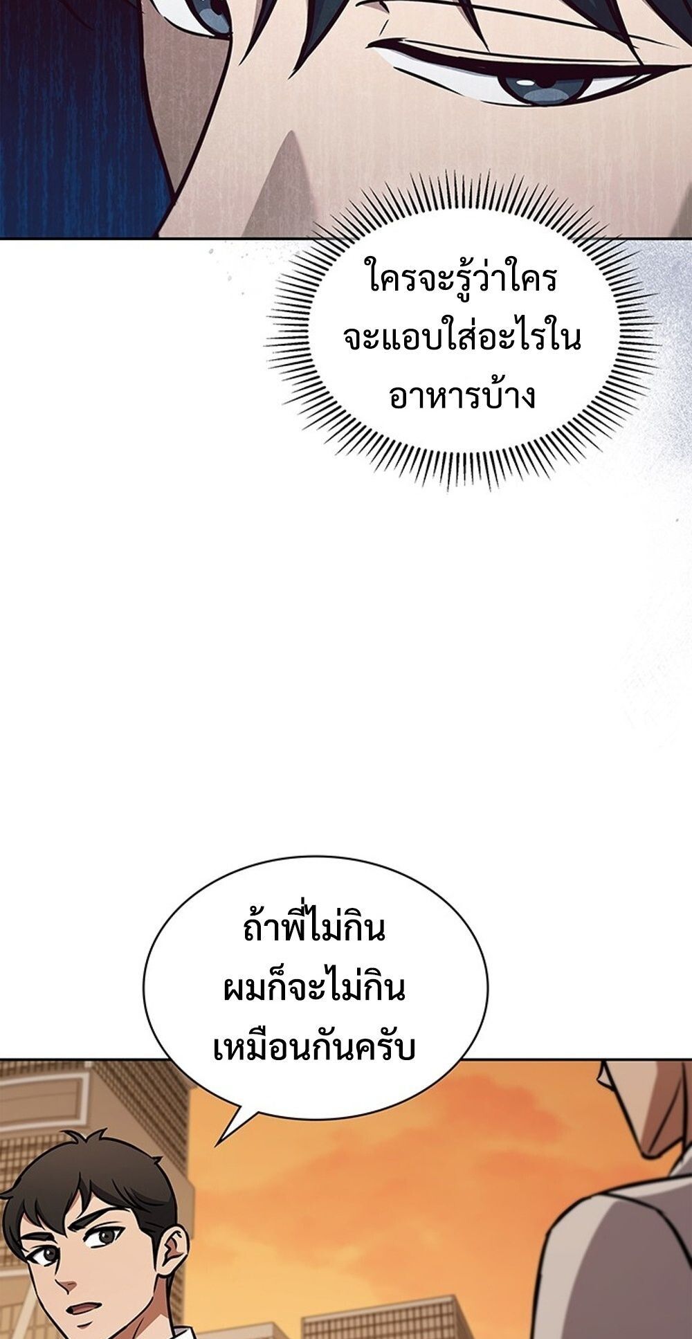 How To Survive Restructuring ตอนที่ 50 32