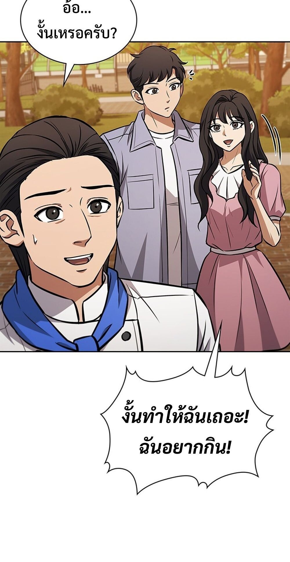 How To Survive Restructuring ตอนที่ 50 35