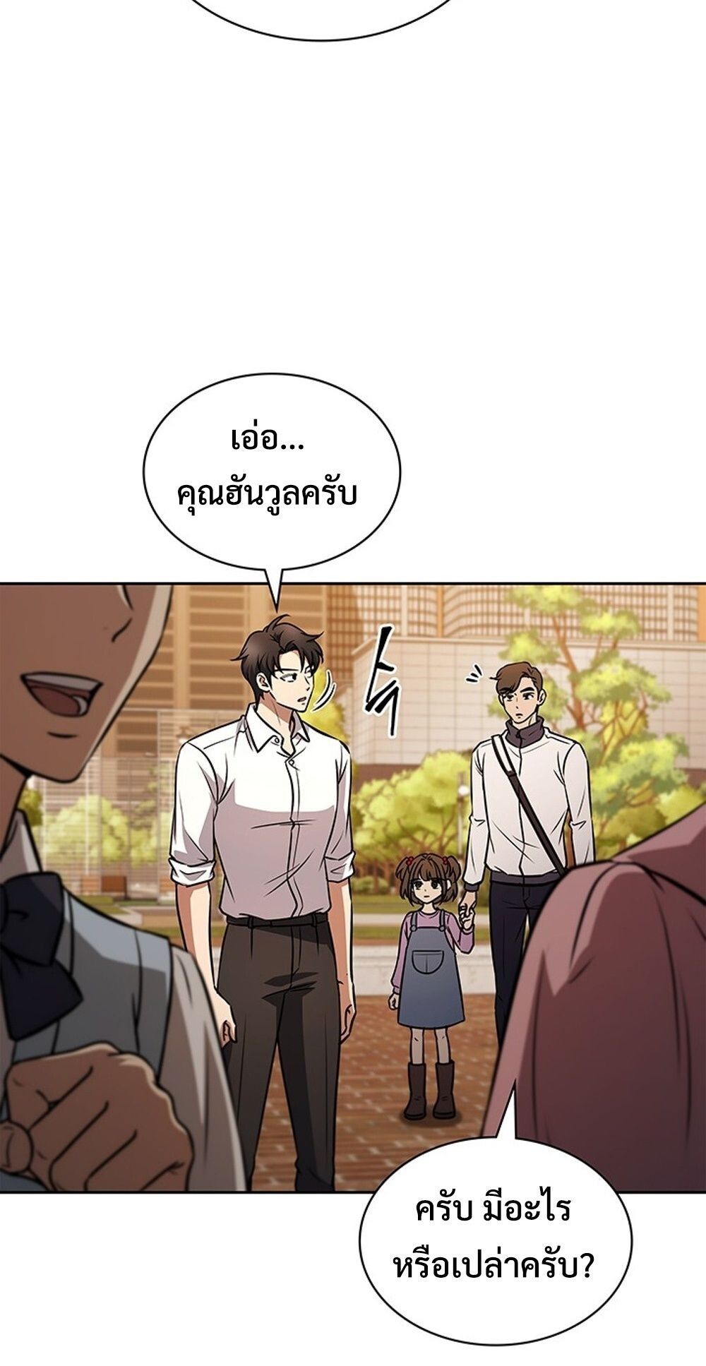 How To Survive Restructuring ตอนที่ 50 40