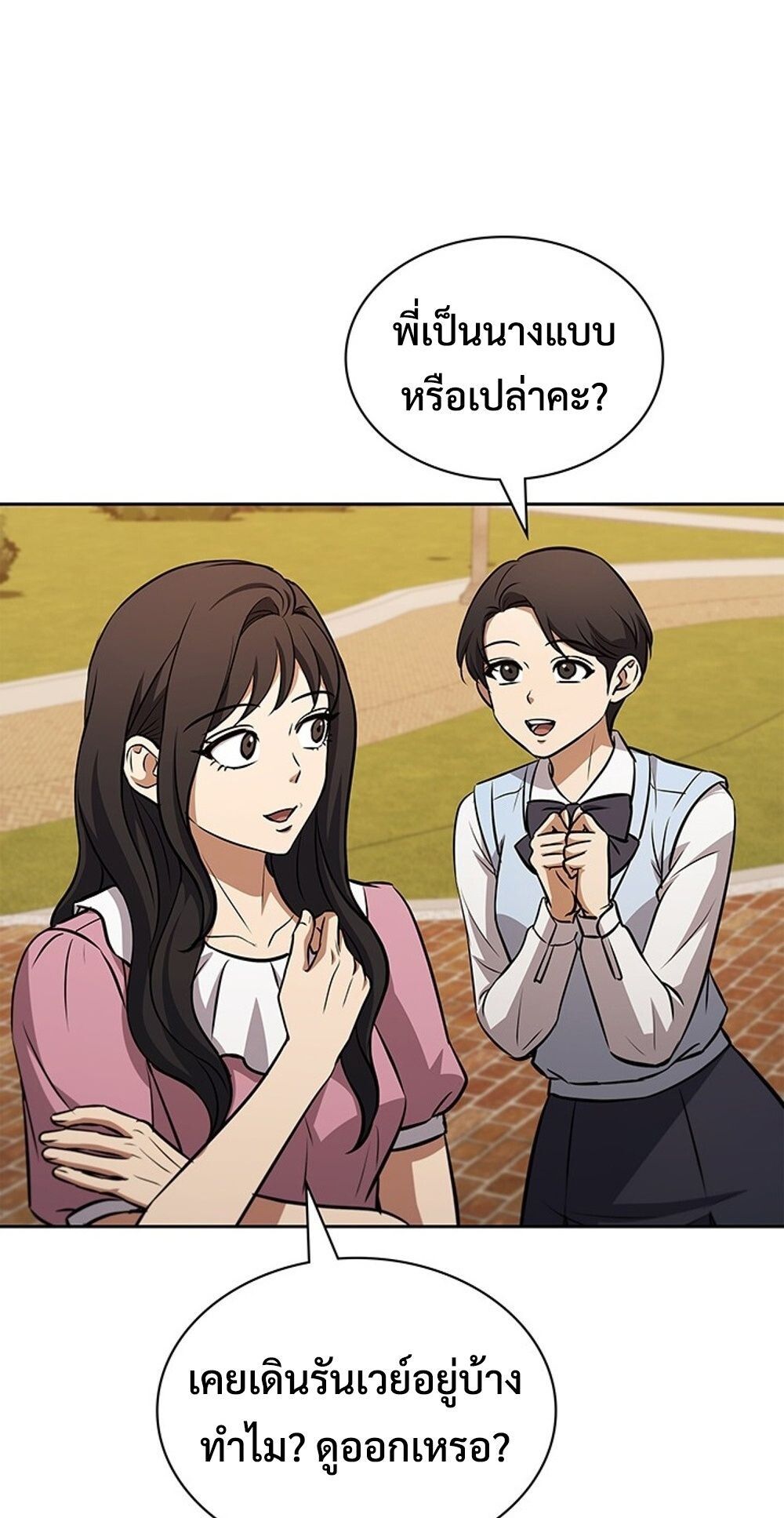 How To Survive Restructuring ตอนที่ 50 39