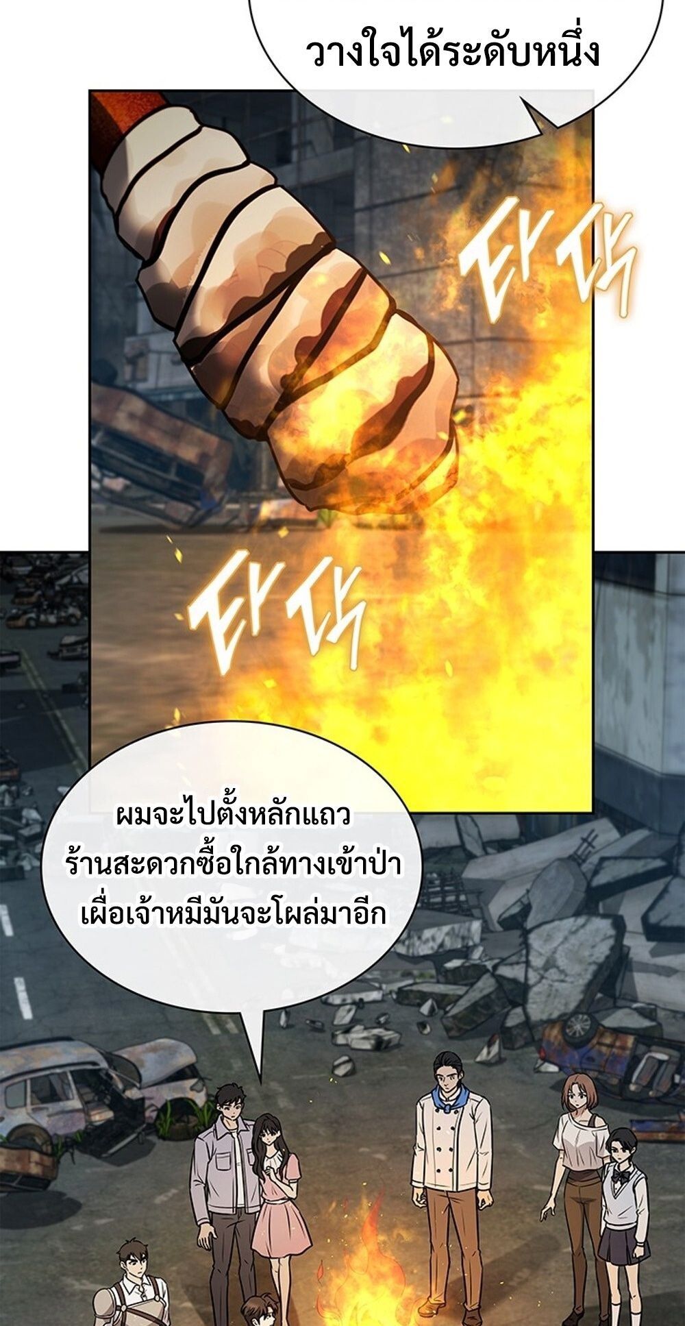 How To Survive Restructuring ตอนที่ 50 43