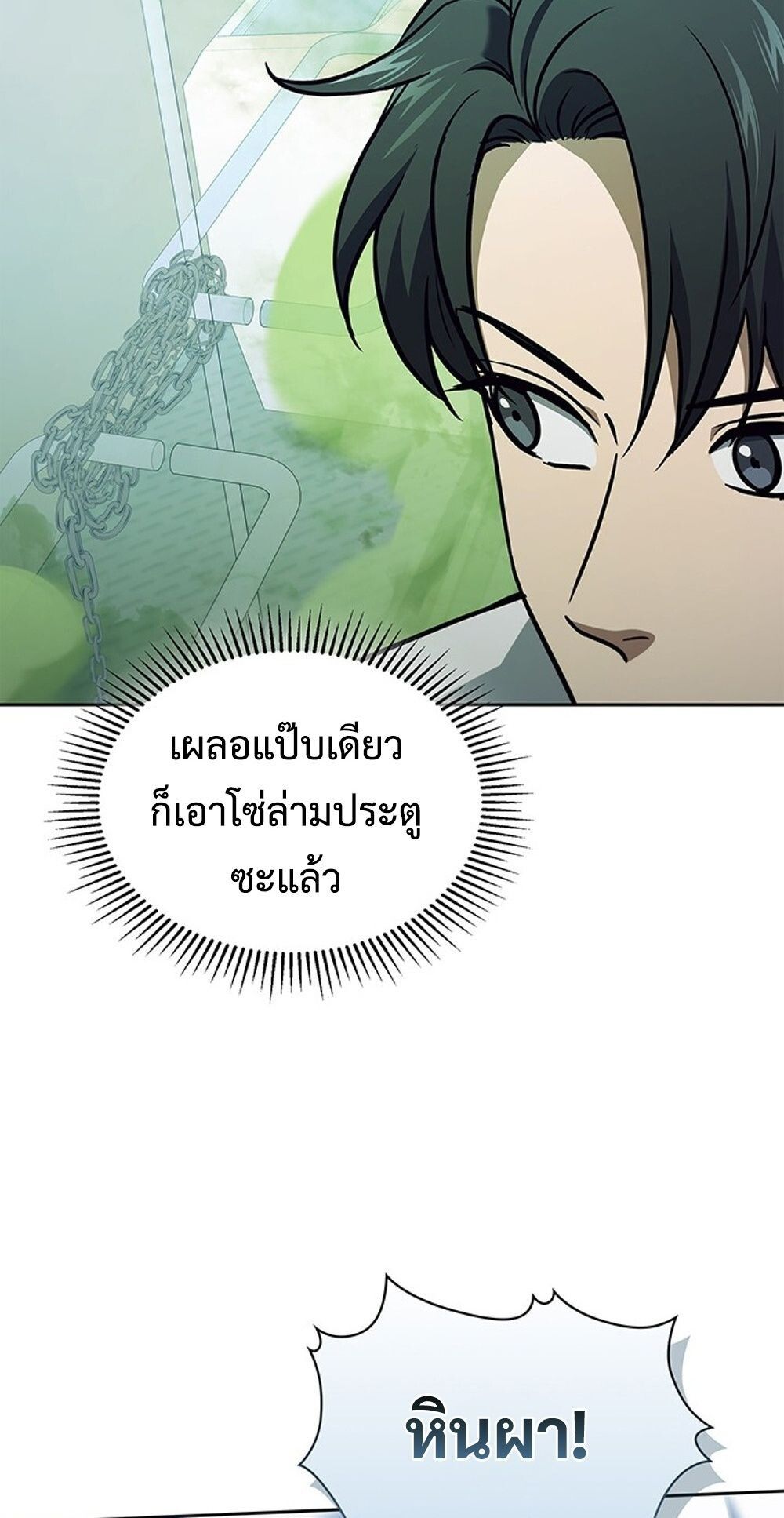 How To Survive Restructuring ตอนที่ 50 51