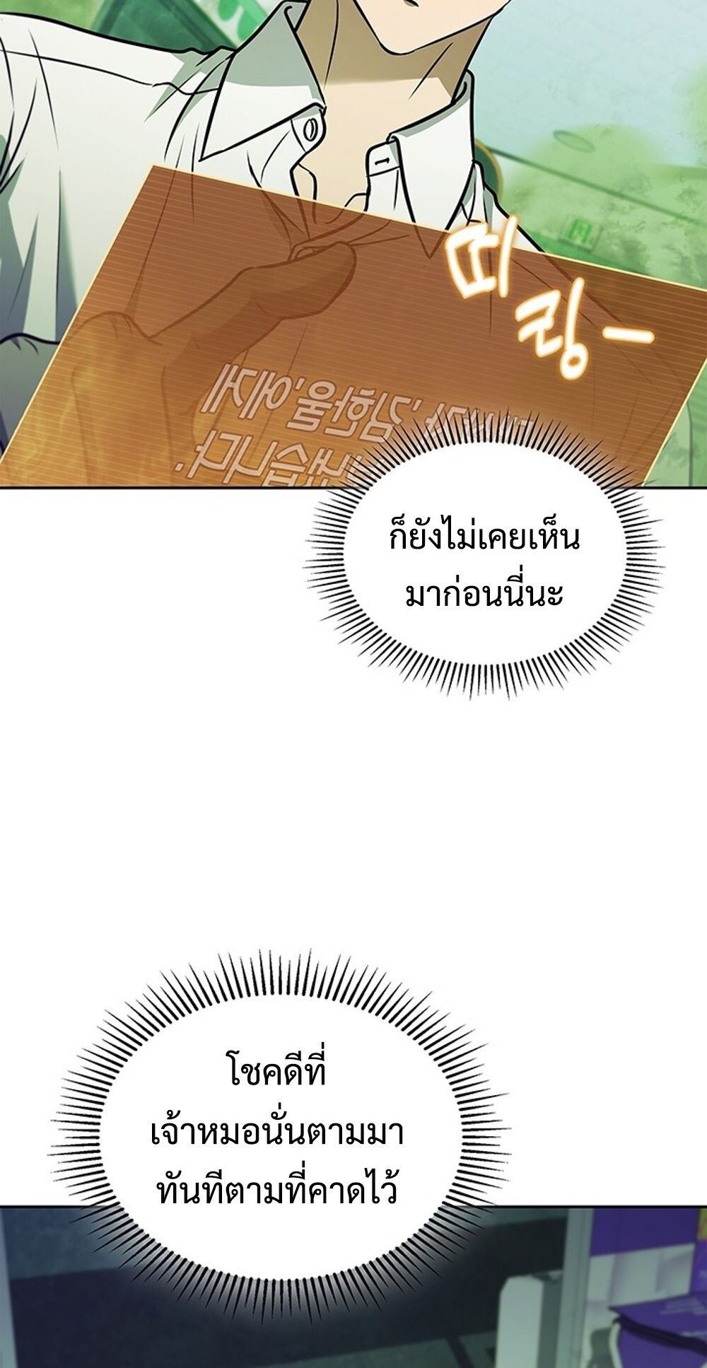 How To Survive Restructuring ตอนที่ 50 54