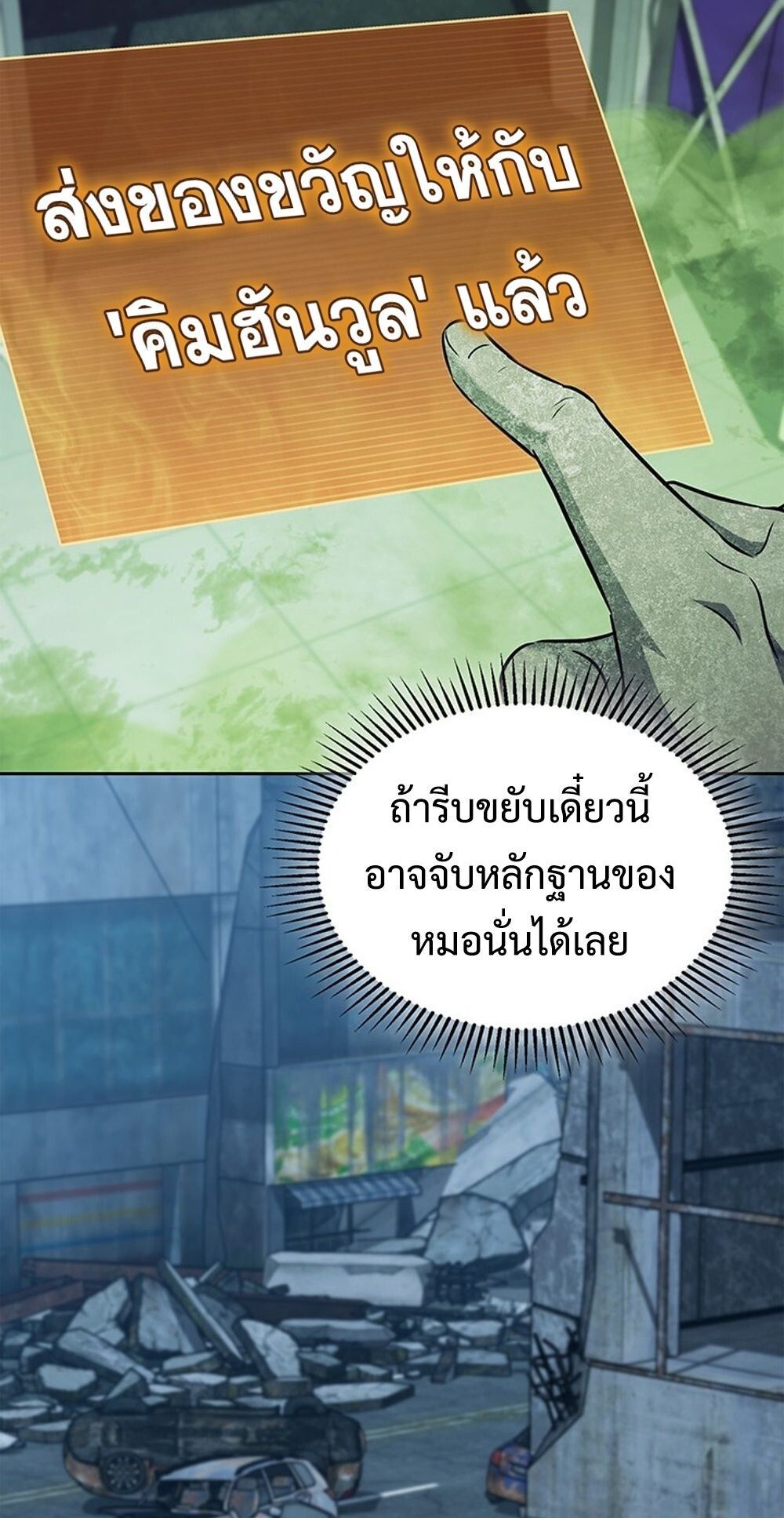 How To Survive Restructuring ตอนที่ 50 55