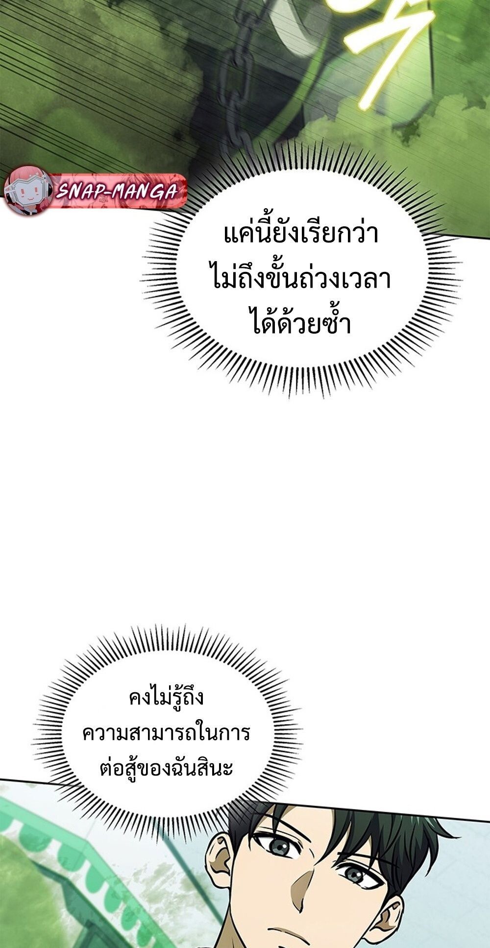 How To Survive Restructuring ตอนที่ 50 53