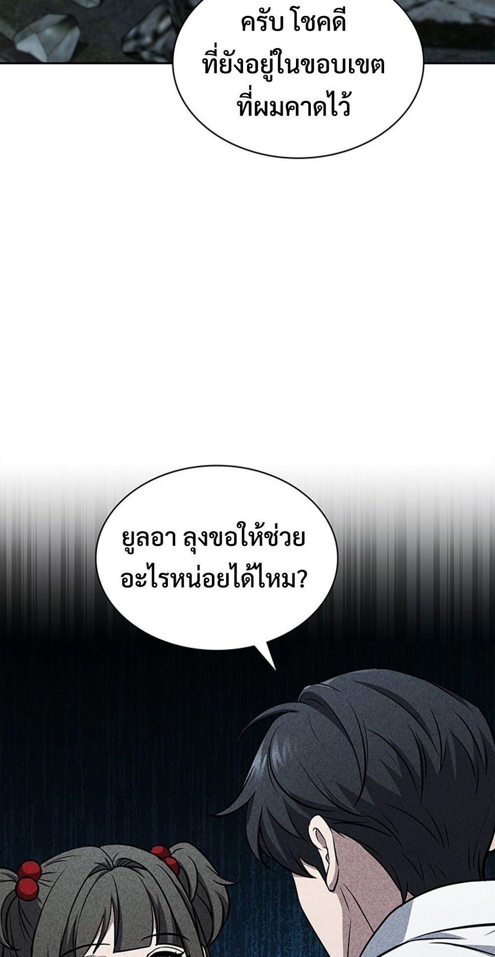 How To Survive Restructuring ตอนที่ 50 57