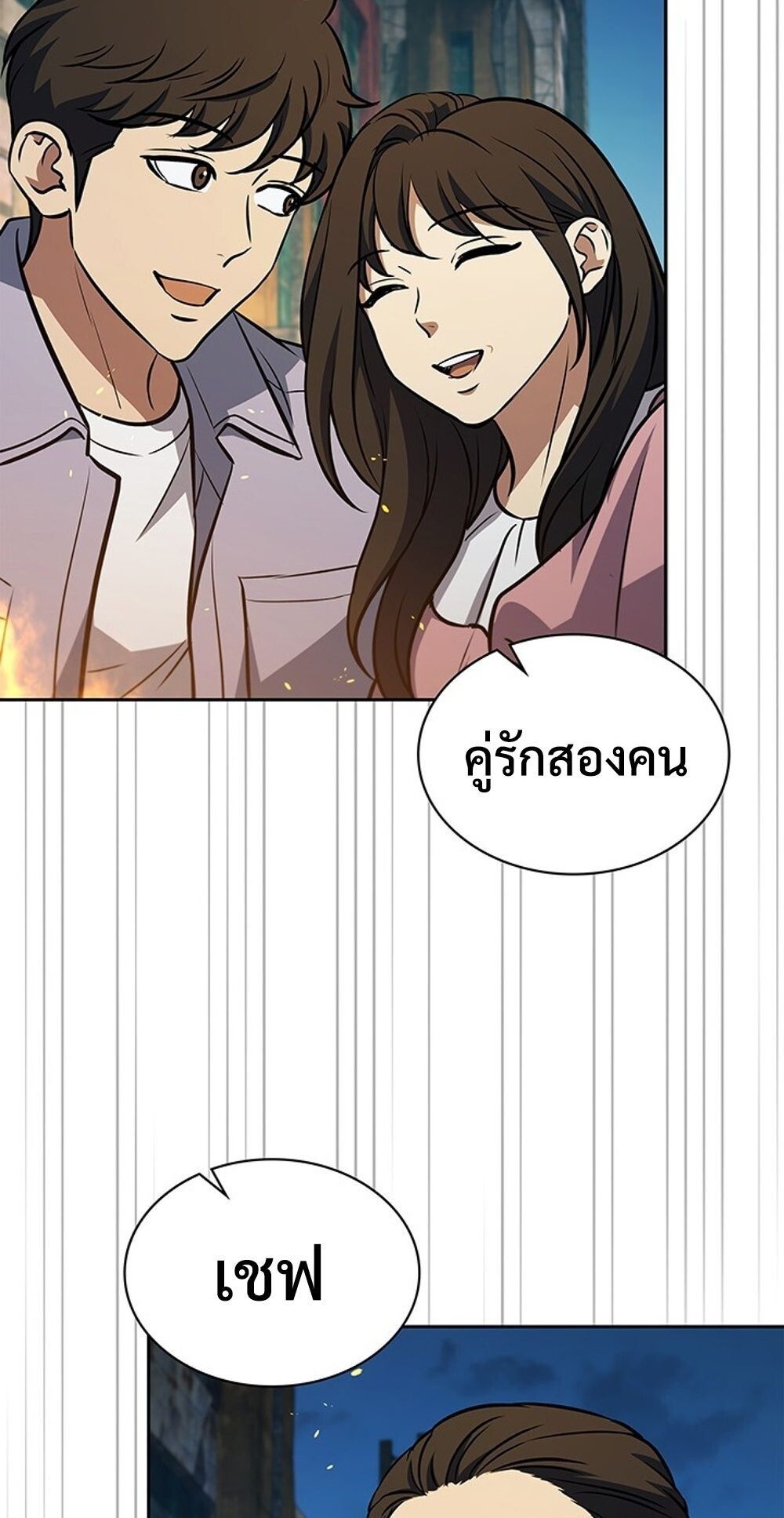 How To Survive Restructuring ตอนที่ 50 61