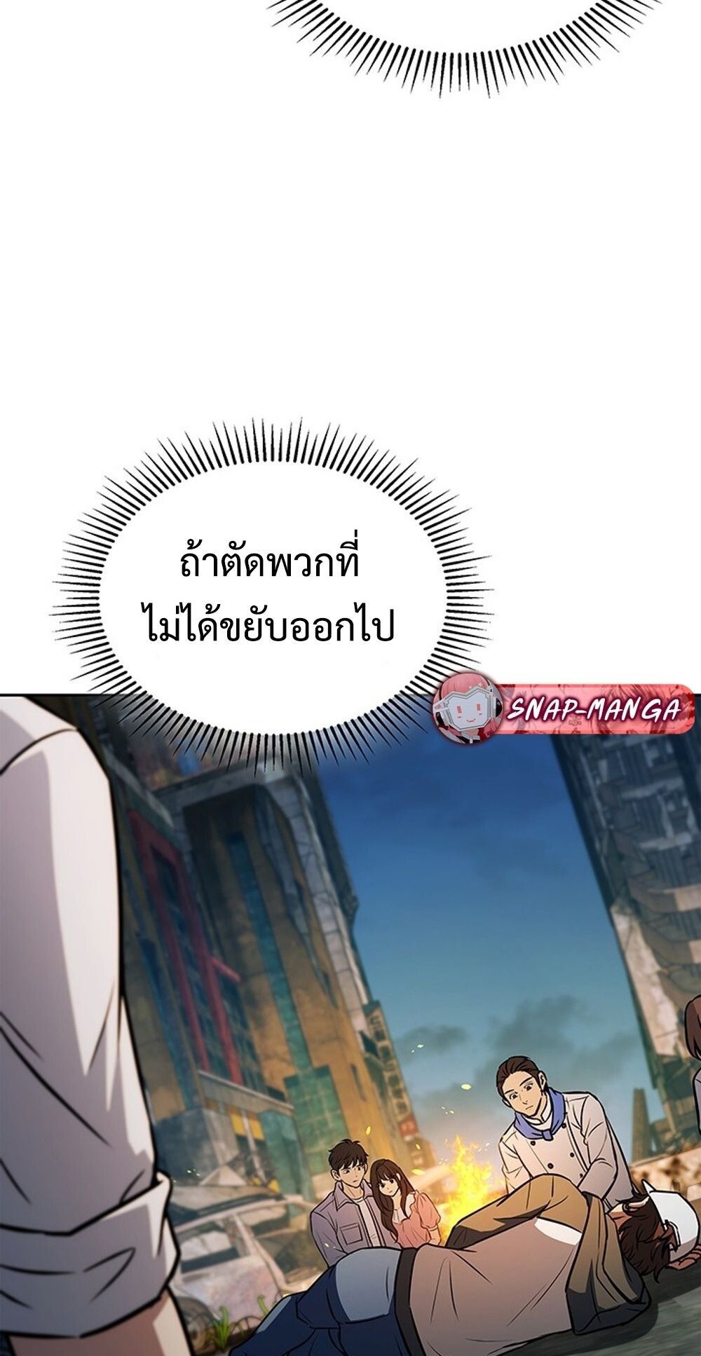 How To Survive Restructuring ตอนที่ 50 65