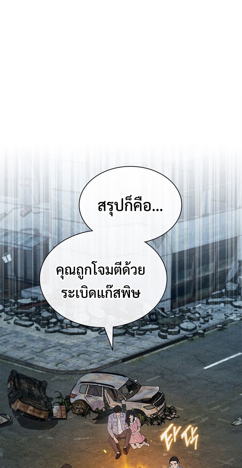How To Survive Restructuring ตอนที่ 50 69