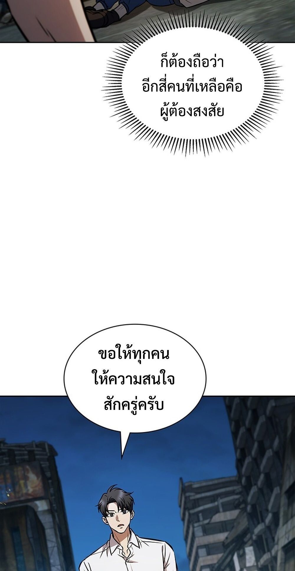 How To Survive Restructuring ตอนที่ 50 66