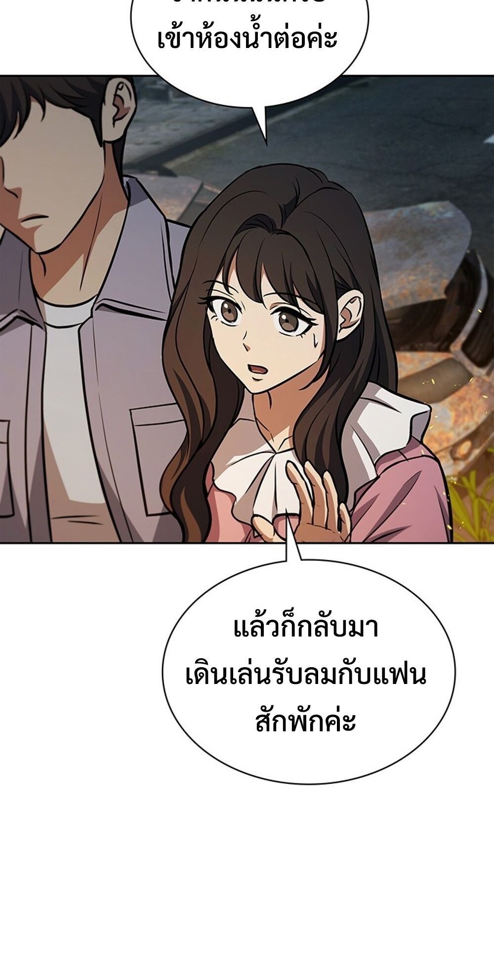 How To Survive Restructuring ตอนที่ 50 77