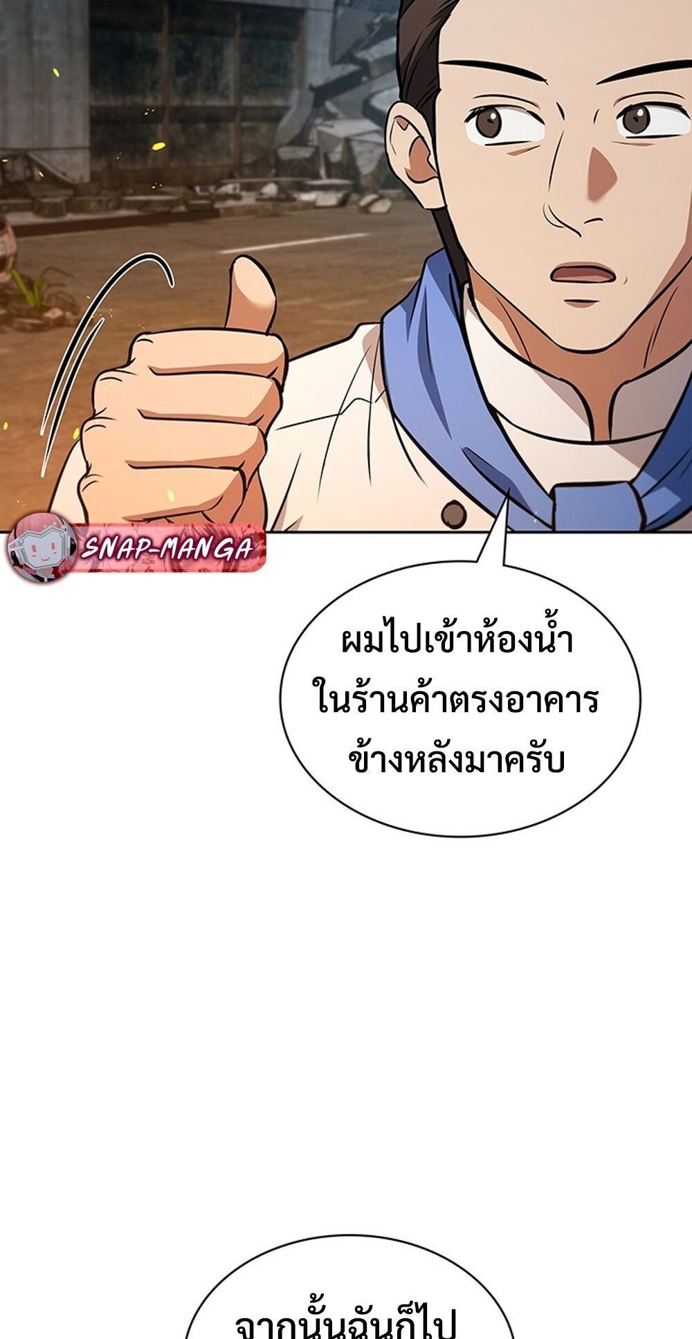 How To Survive Restructuring ตอนที่ 50 76