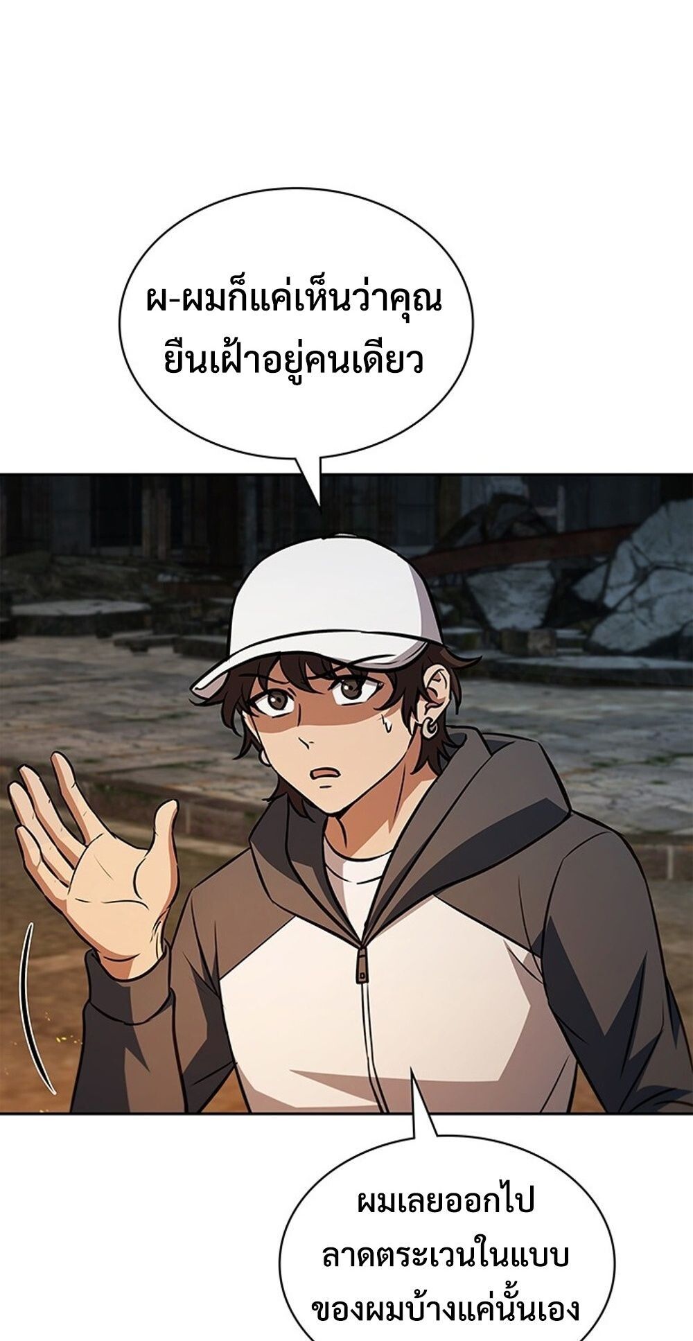 How To Survive Restructuring ตอนที่ 50 79