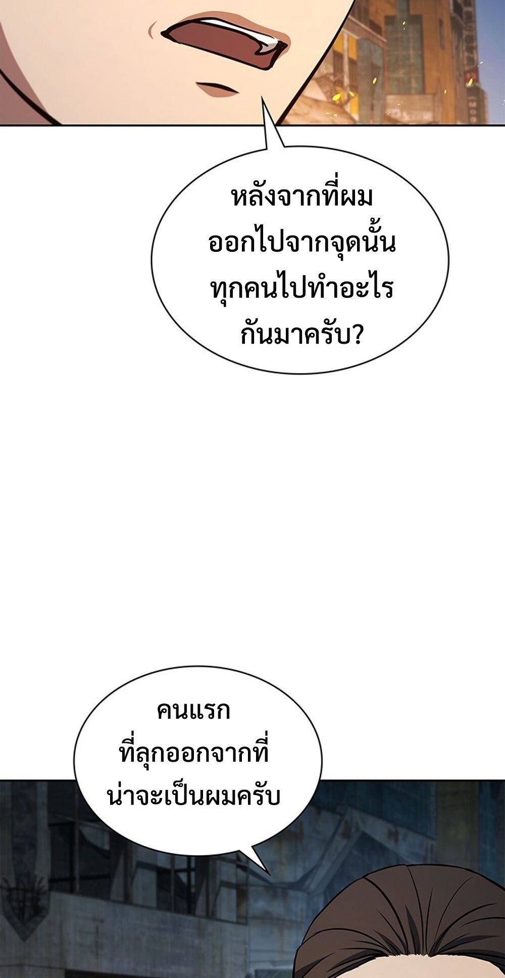 How To Survive Restructuring ตอนที่ 50 75