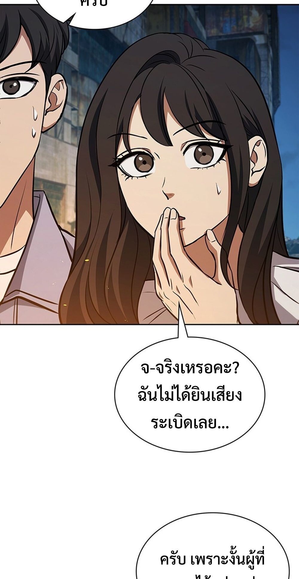 How To Survive Restructuring ตอนที่ 50 71