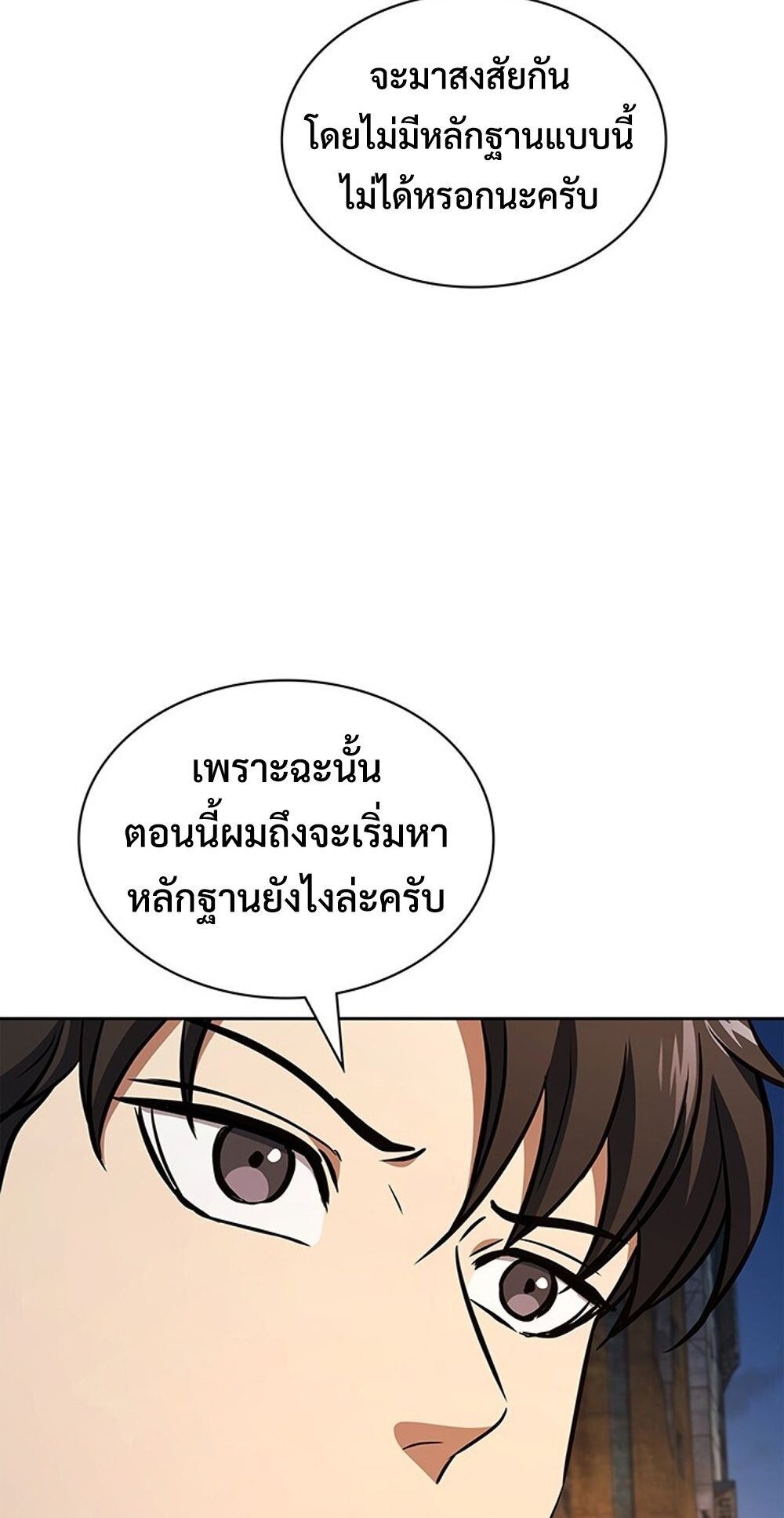 How To Survive Restructuring ตอนที่ 50 74
