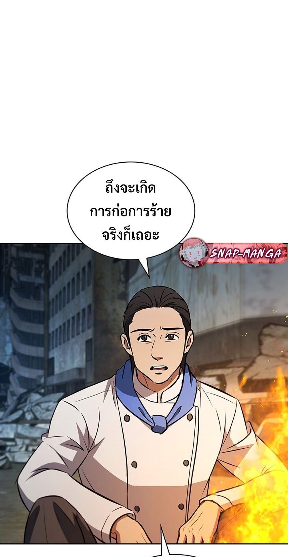 How To Survive Restructuring ตอนที่ 50 73