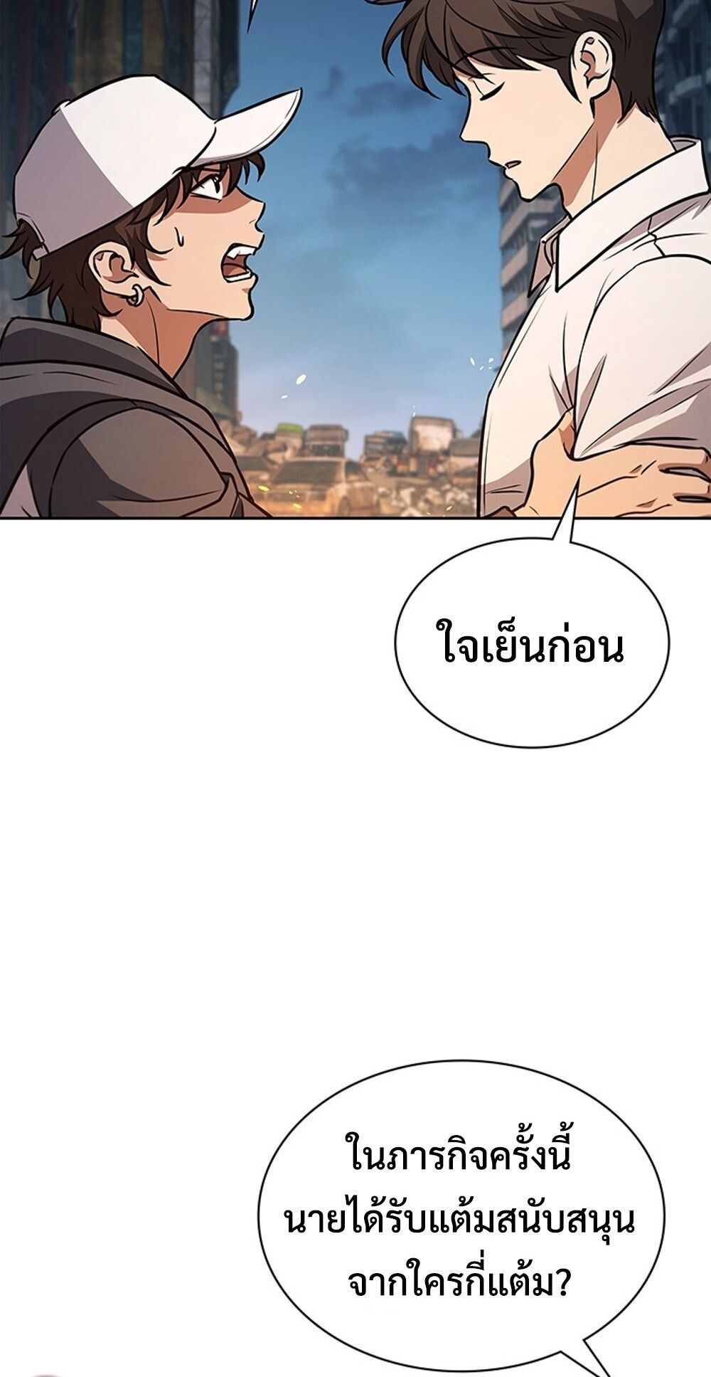How To Survive Restructuring ตอนที่ 50 83
