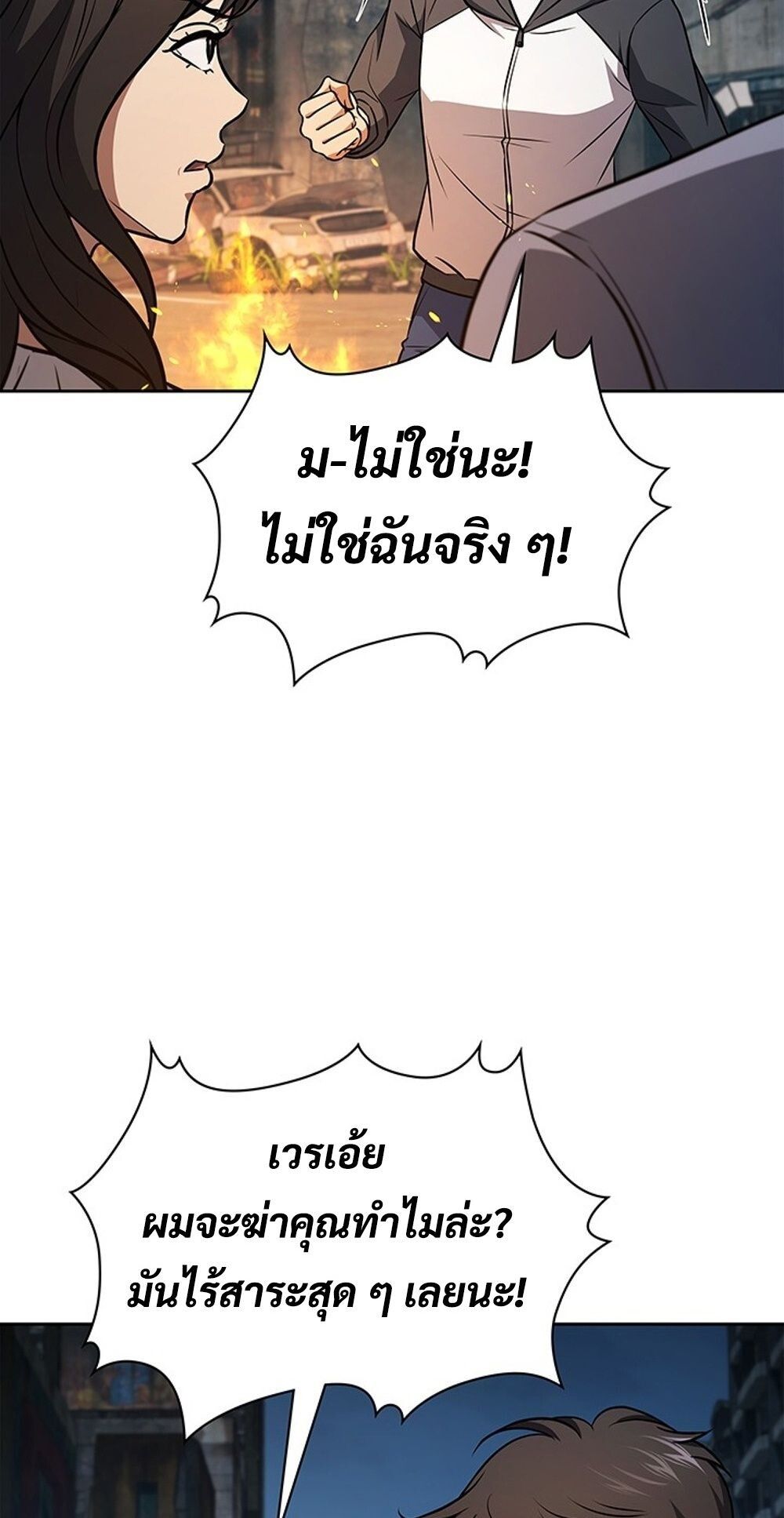 How To Survive Restructuring ตอนที่ 50 82