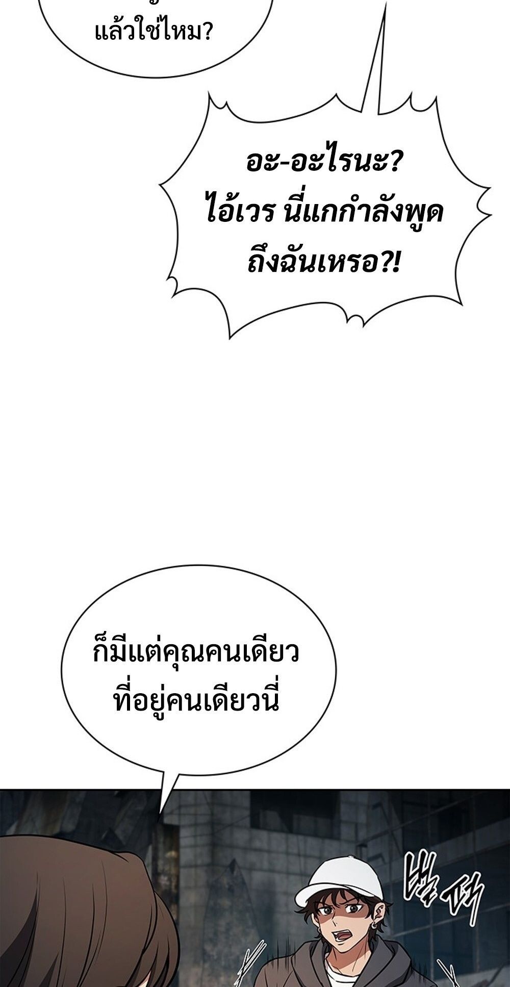 How To Survive Restructuring ตอนที่ 50 81