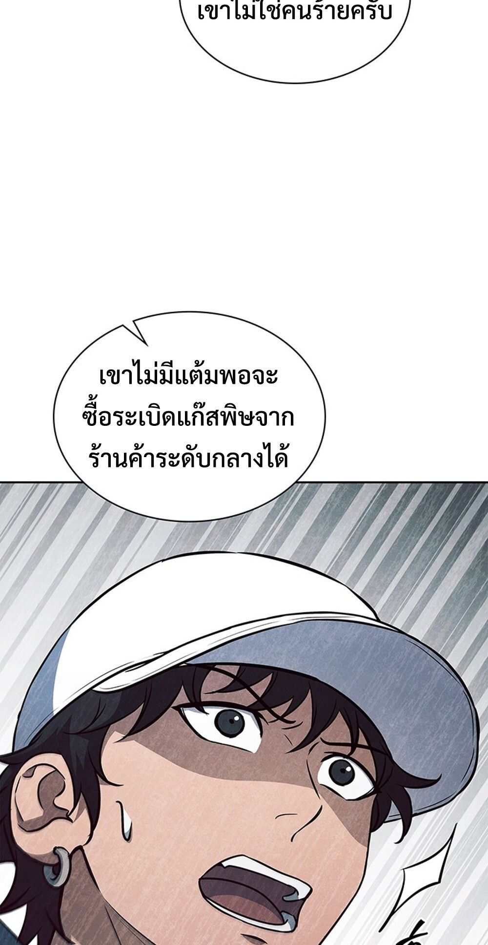 How To Survive Restructuring ตอนที่ 50 86