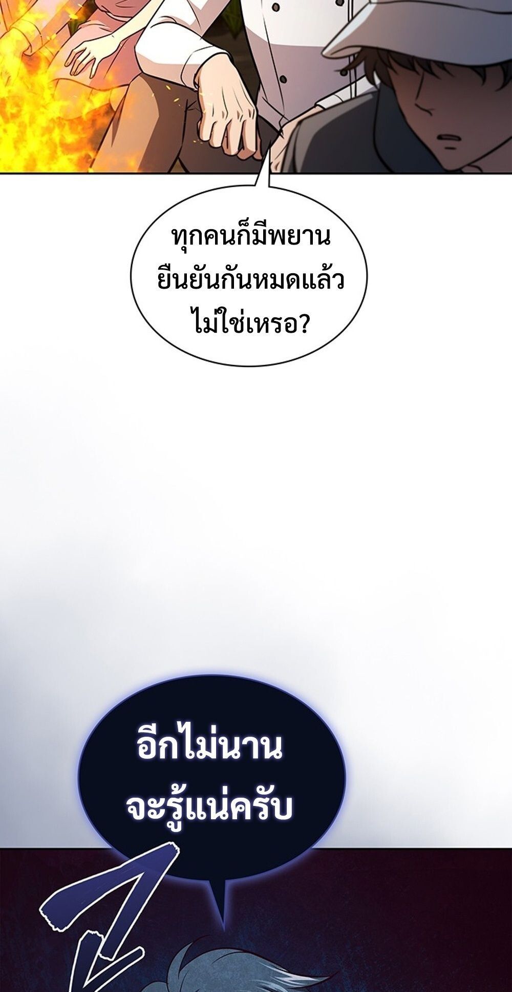 How To Survive Restructuring ตอนที่ 50 88