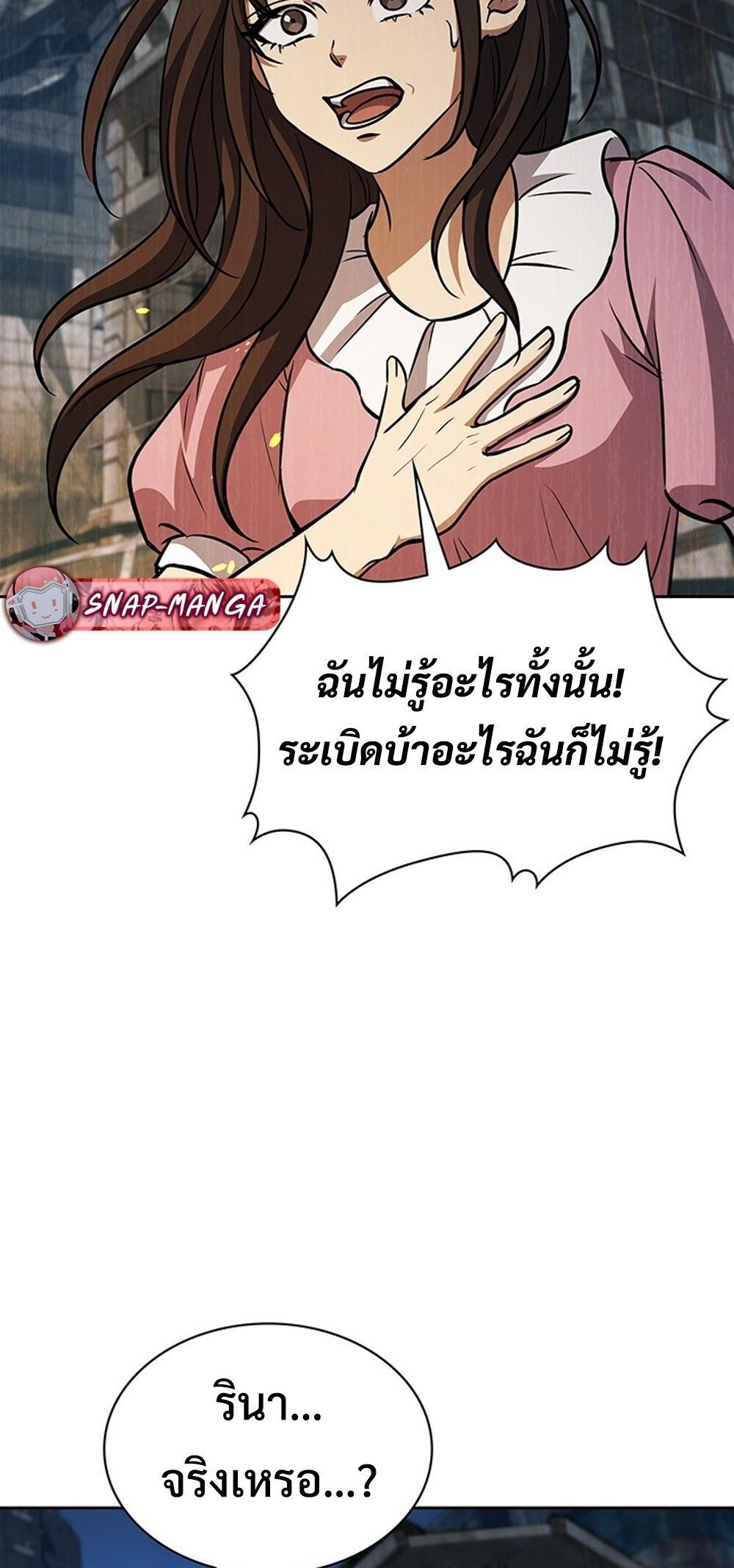 How To Survive Restructuring ตอนที่ 51 11