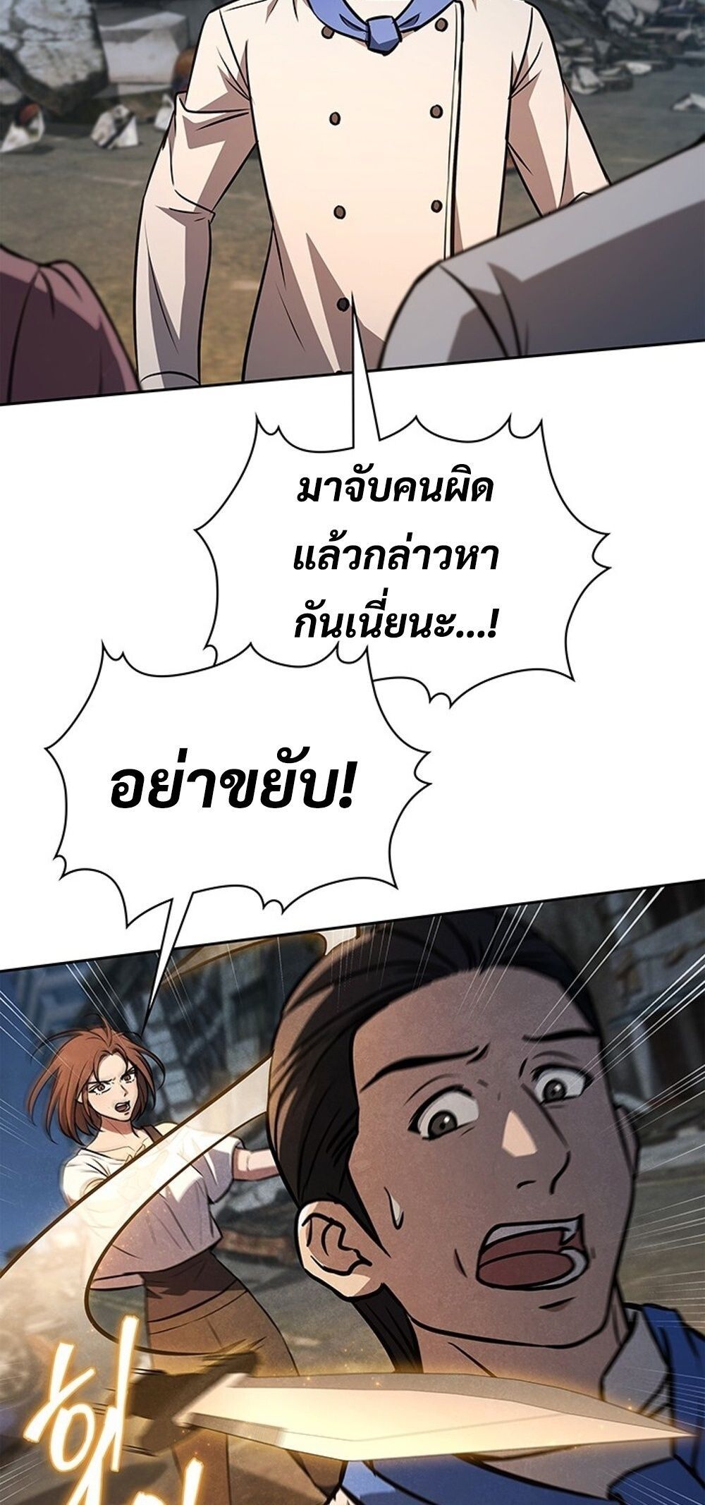 How To Survive Restructuring ตอนที่ 51 17