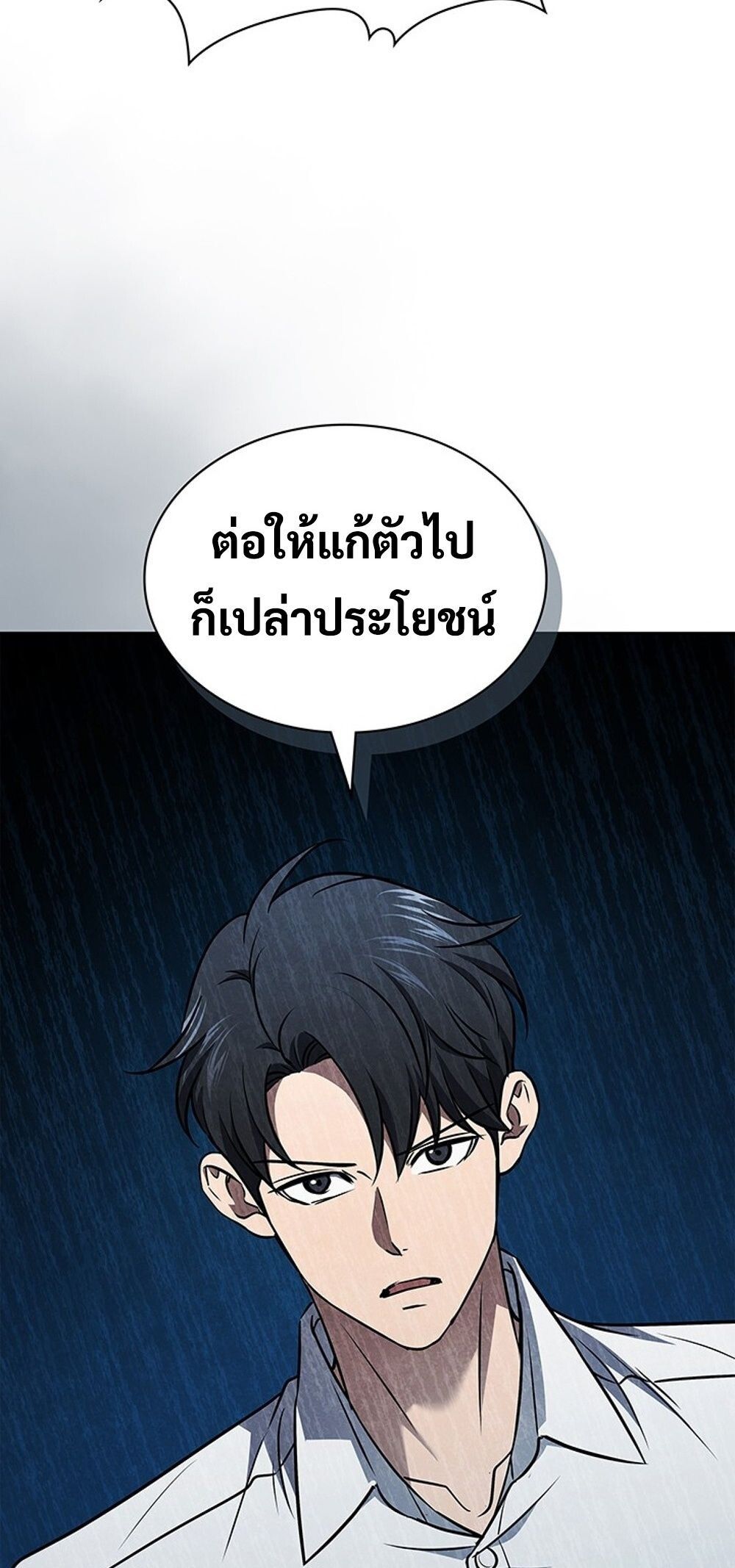 How To Survive Restructuring ตอนที่ 51 15