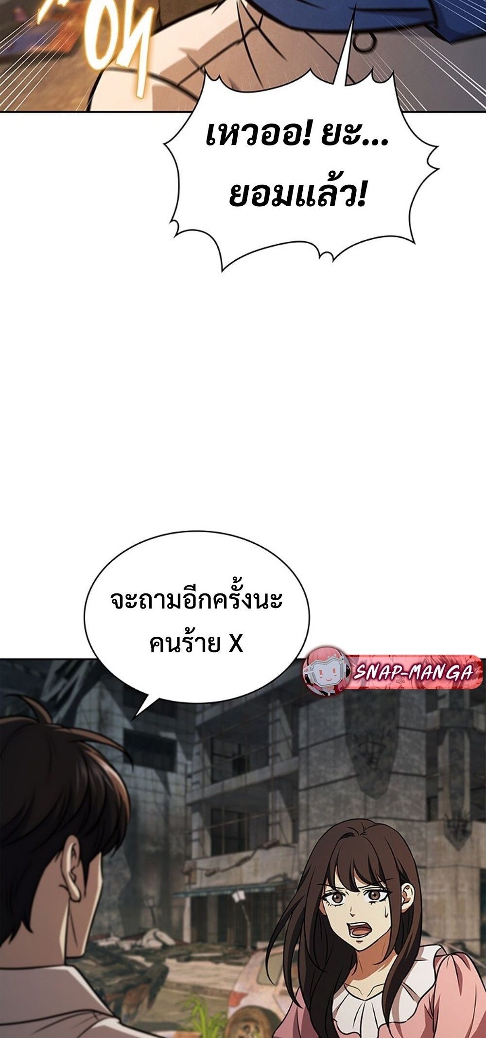 How To Survive Restructuring ตอนที่ 51 18