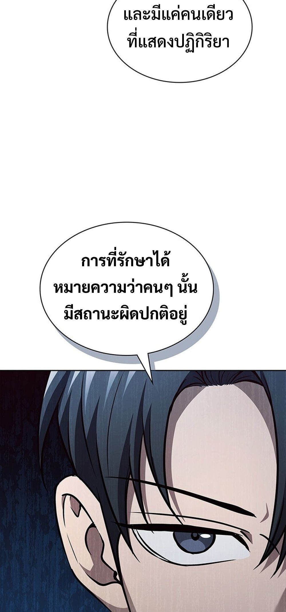 How To Survive Restructuring ตอนที่ 51 6