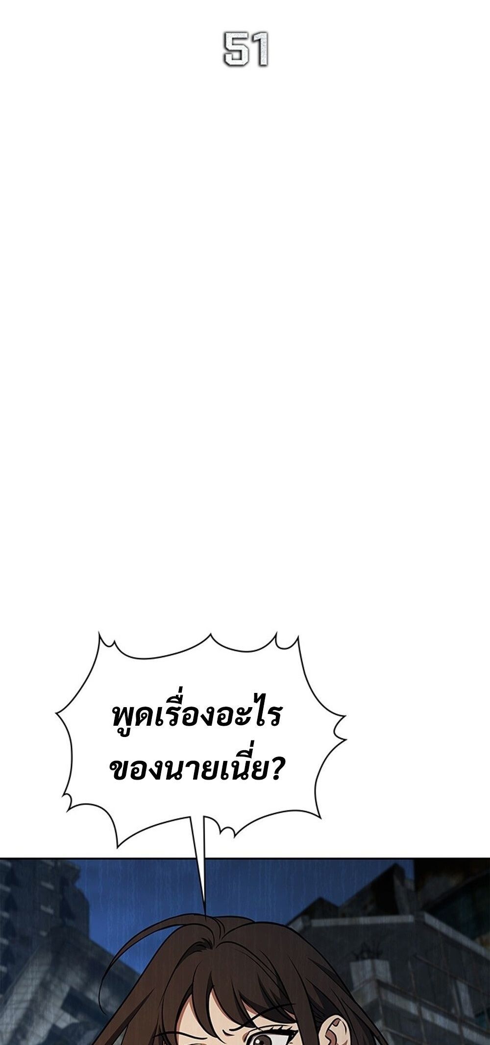 How To Survive Restructuring ตอนที่ 51 10