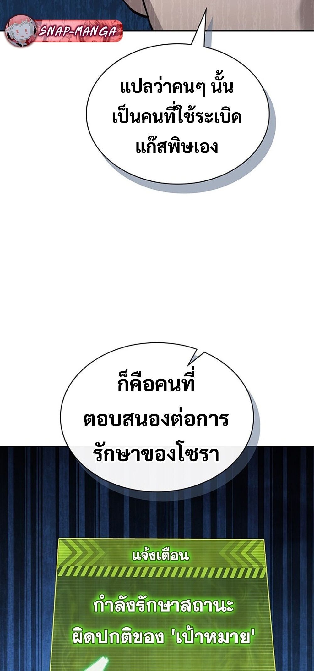 How To Survive Restructuring ตอนที่ 51 7