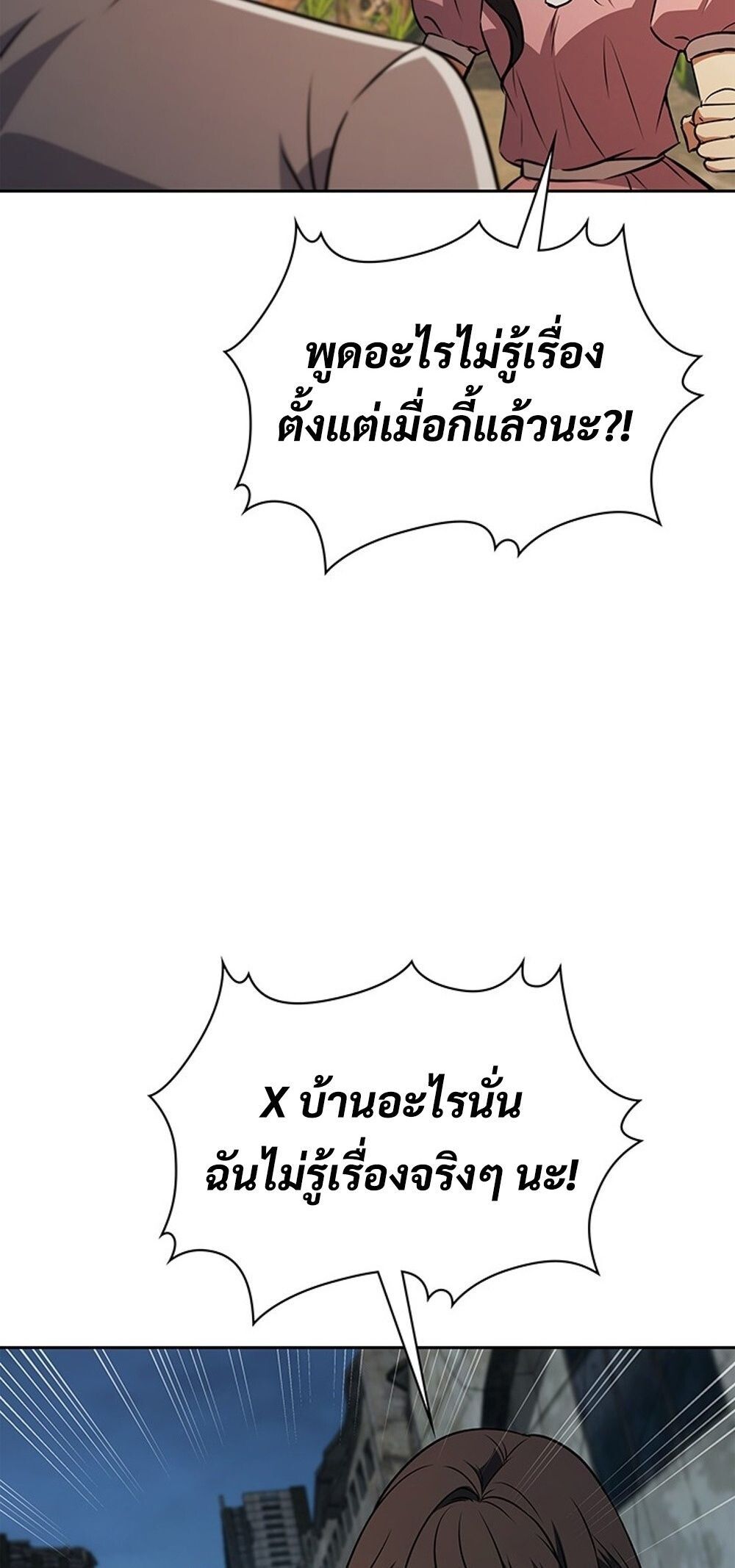 How To Survive Restructuring ตอนที่ 51 19