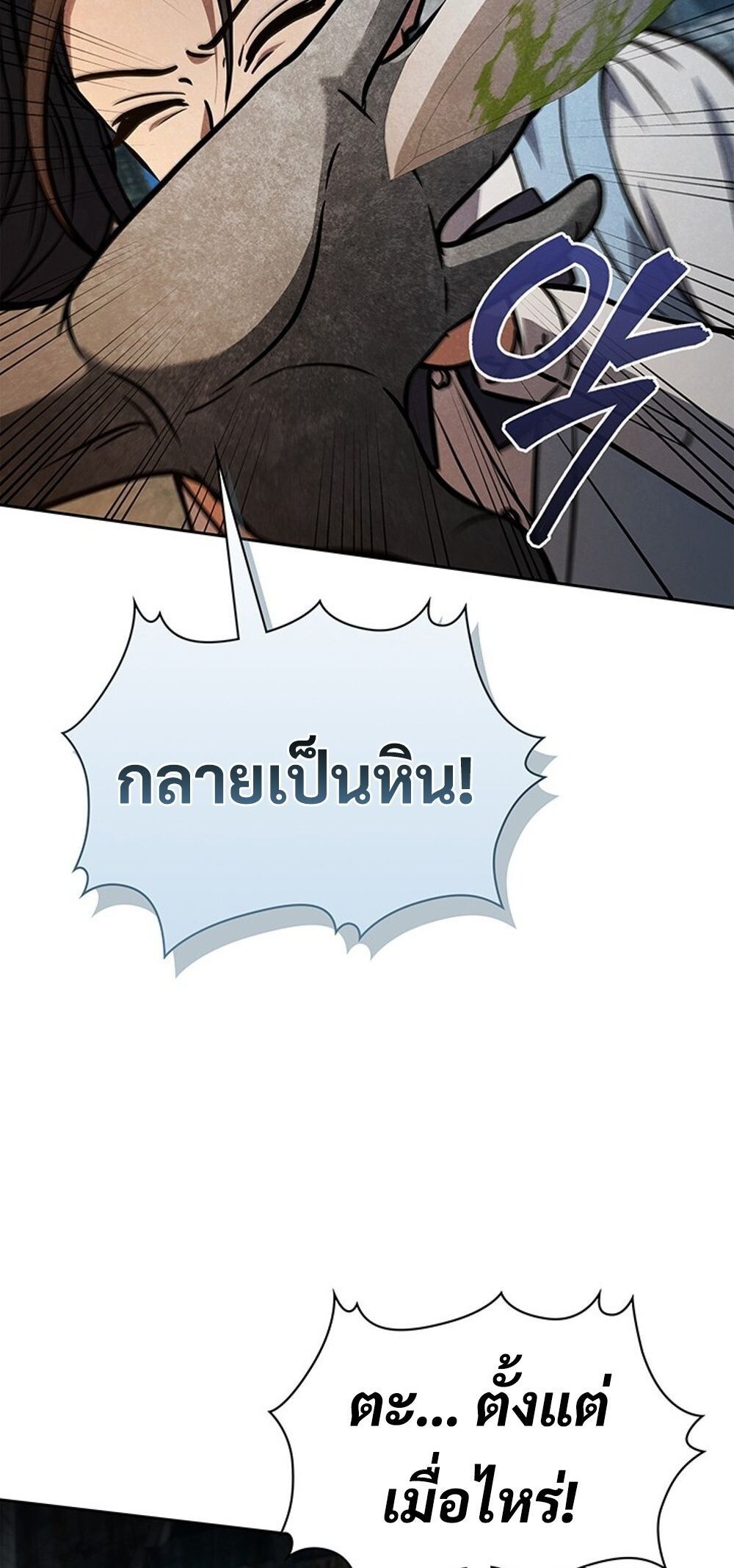 How To Survive Restructuring ตอนที่ 51 30