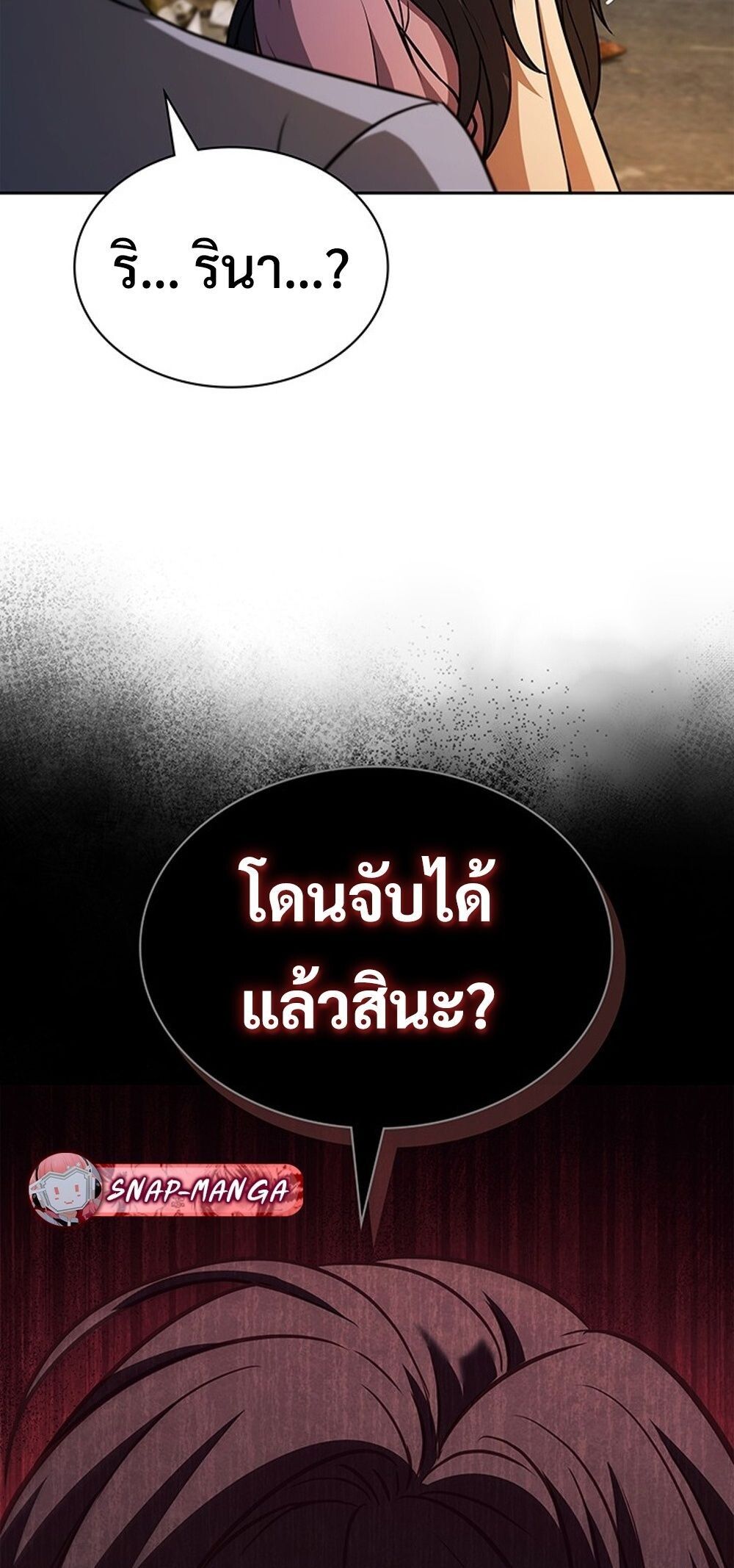 How To Survive Restructuring ตอนที่ 51 25