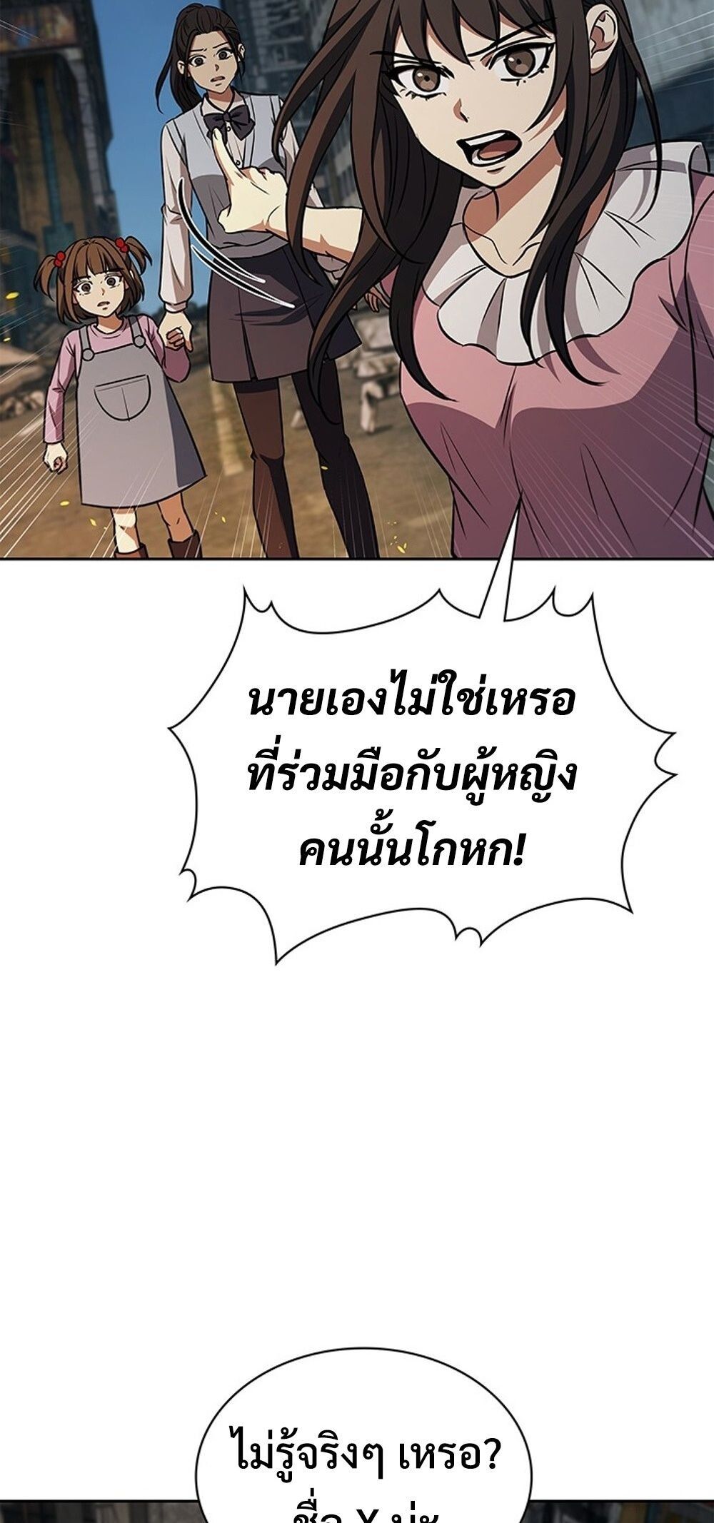 How To Survive Restructuring ตอนที่ 51 20