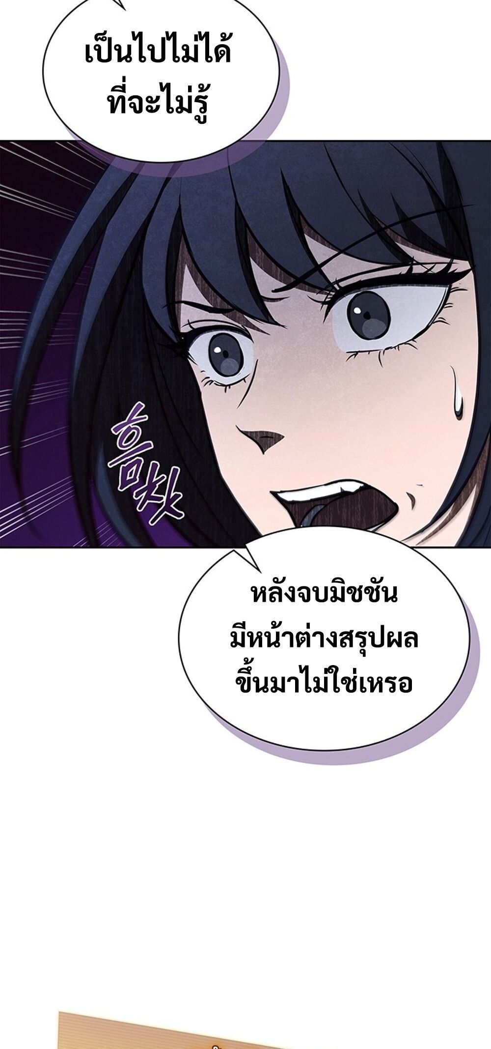 How To Survive Restructuring ตอนที่ 51 22