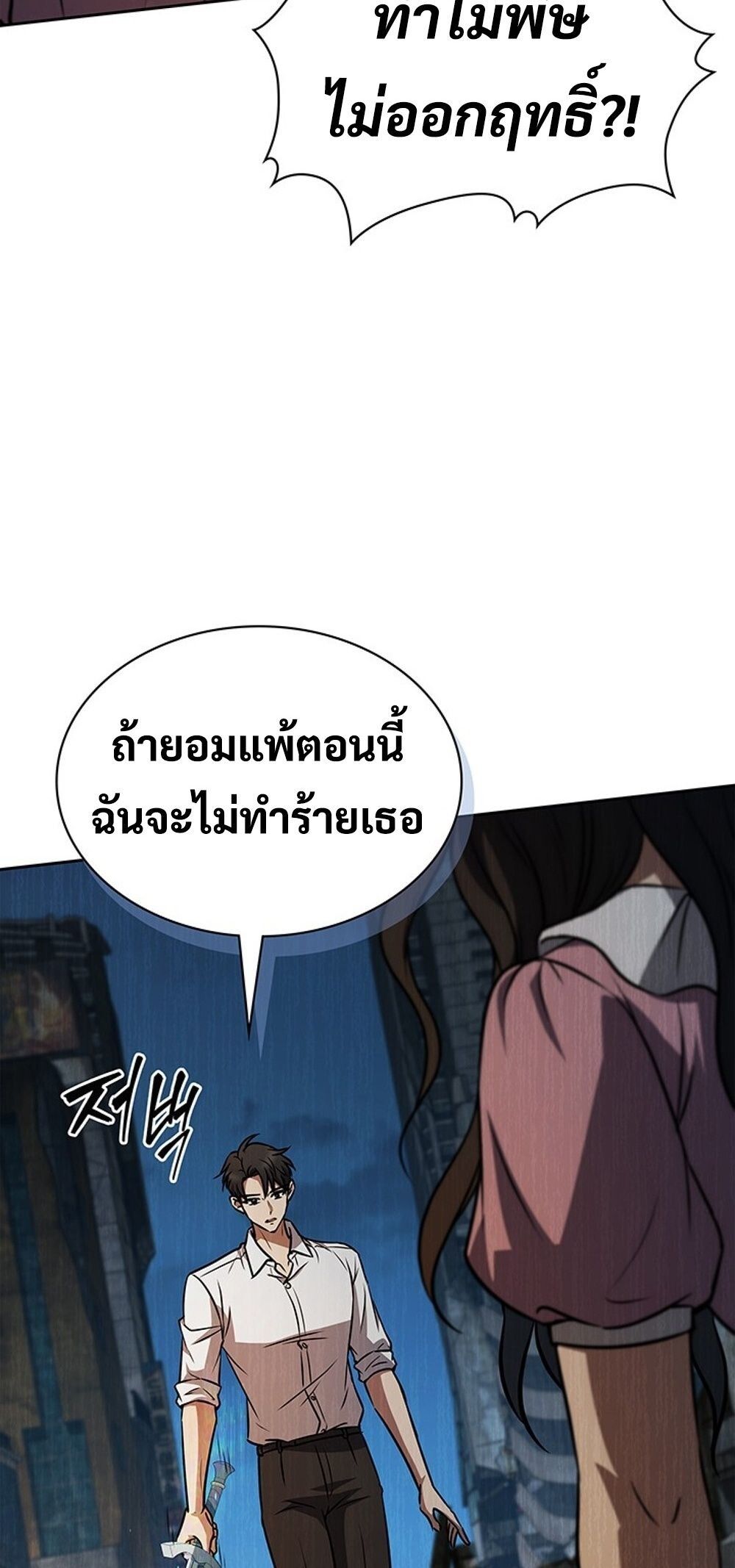 How To Survive Restructuring ตอนที่ 51 36